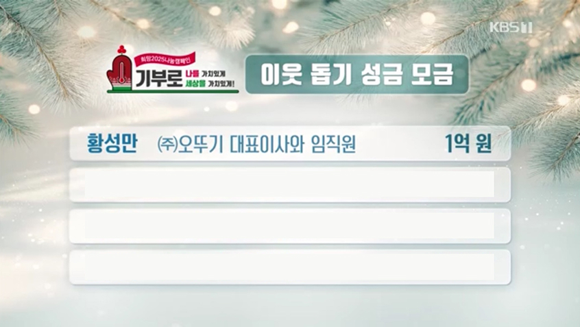 재해 및 희망나눔 이웃돕기1