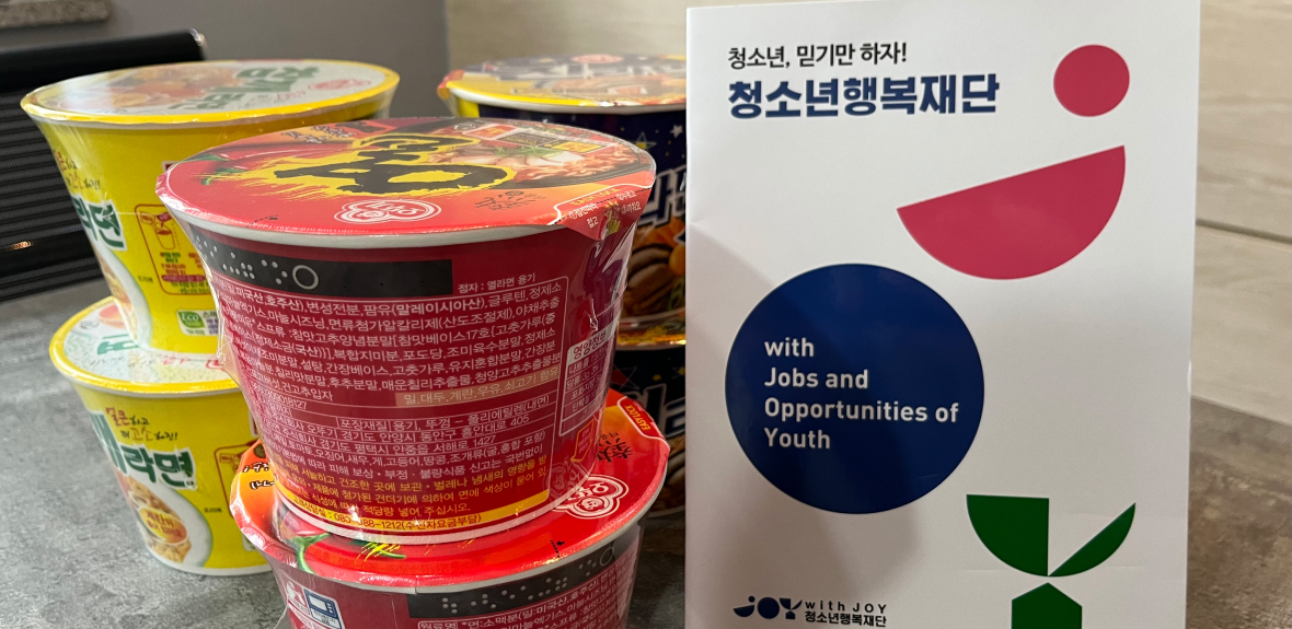 청소년행복재단 후원2