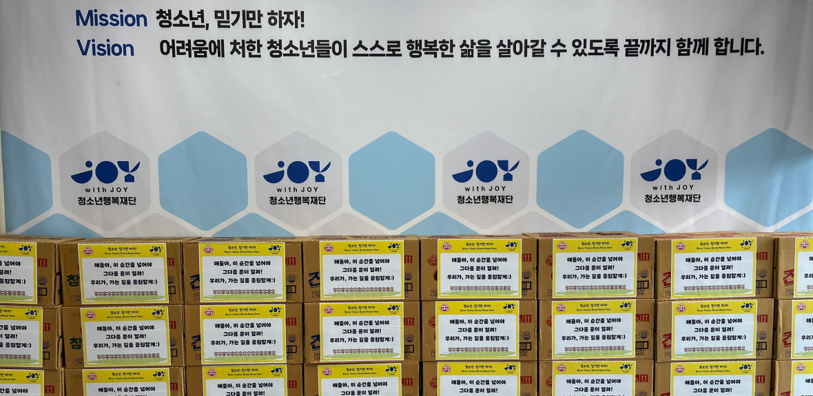 청소년행복재단 후원3
