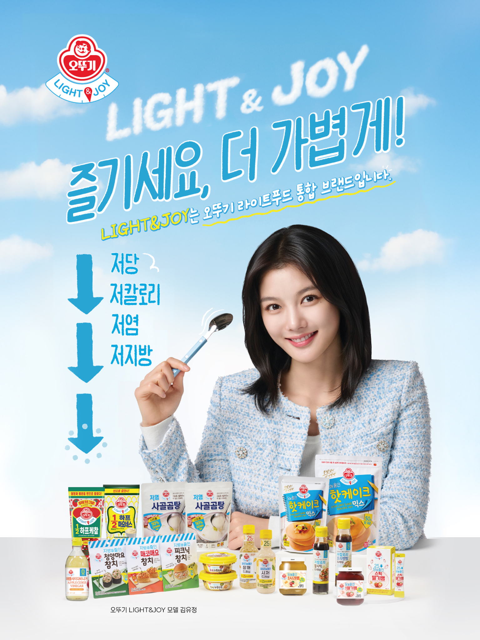Light & Joy
즐기세요, 더 가볍게!
저당 저칼로리 저염 저지방