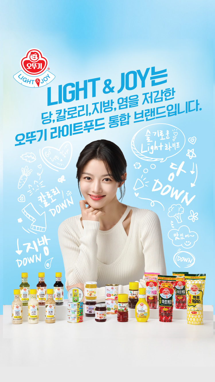 LIGHT % JOY는
당, 칼로리, 지방, 염을 저감한
오뚜기 라이트푸드 통합 브랜드입니다.