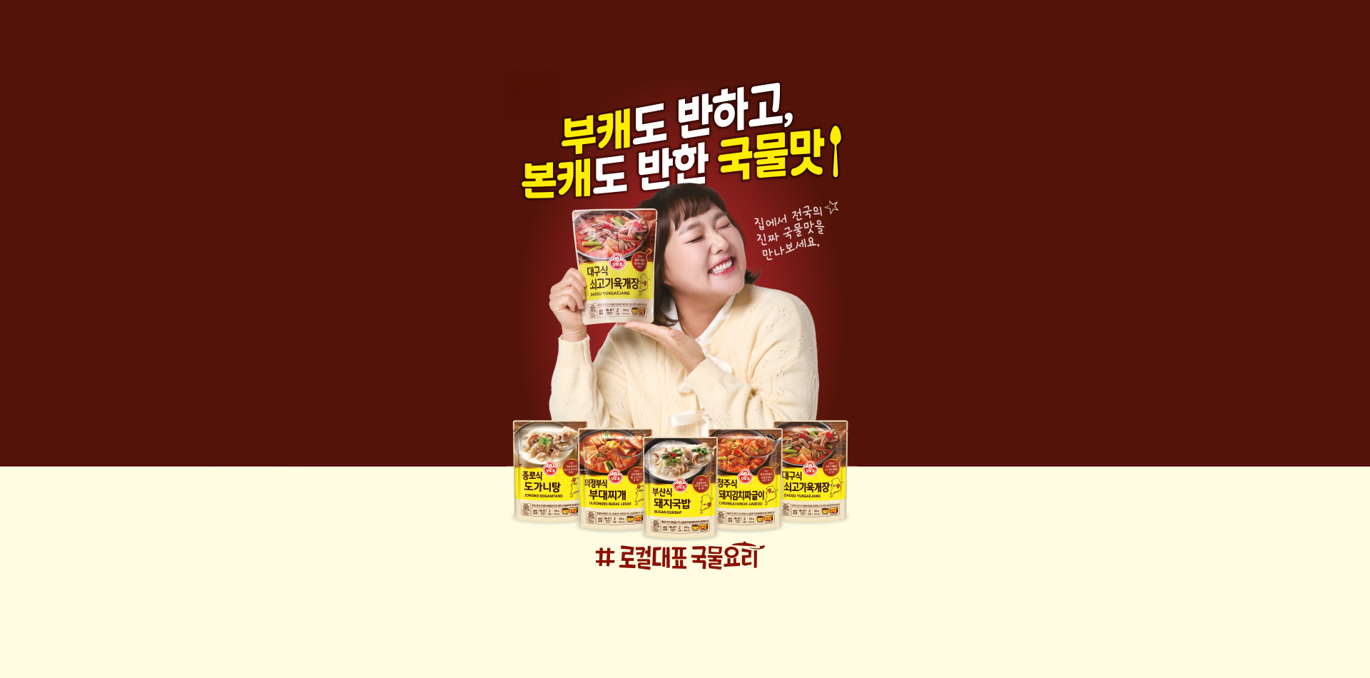 부캐도 반하고
본캐도 반한 국물맛!
#로컬대표 국물요리