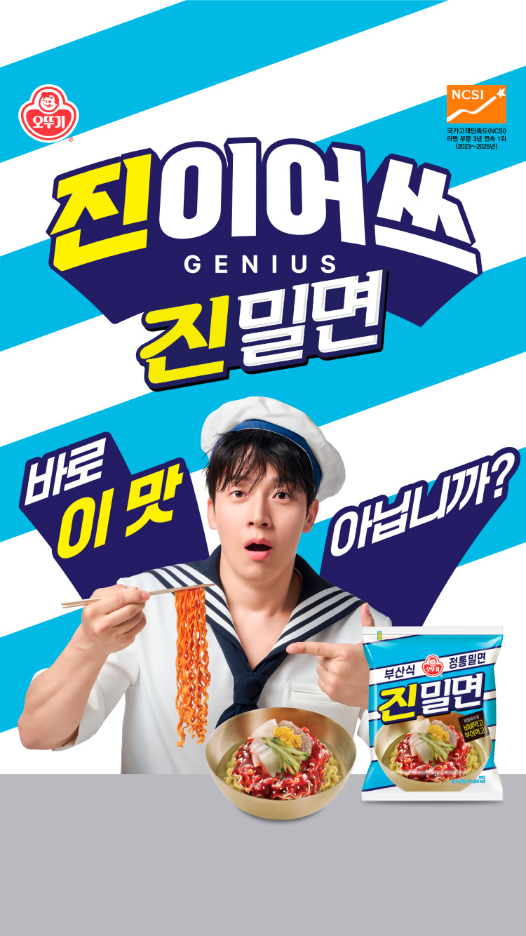 진이어쓰
GENIUS
진밀면
바로 이 맛 아닙니까?