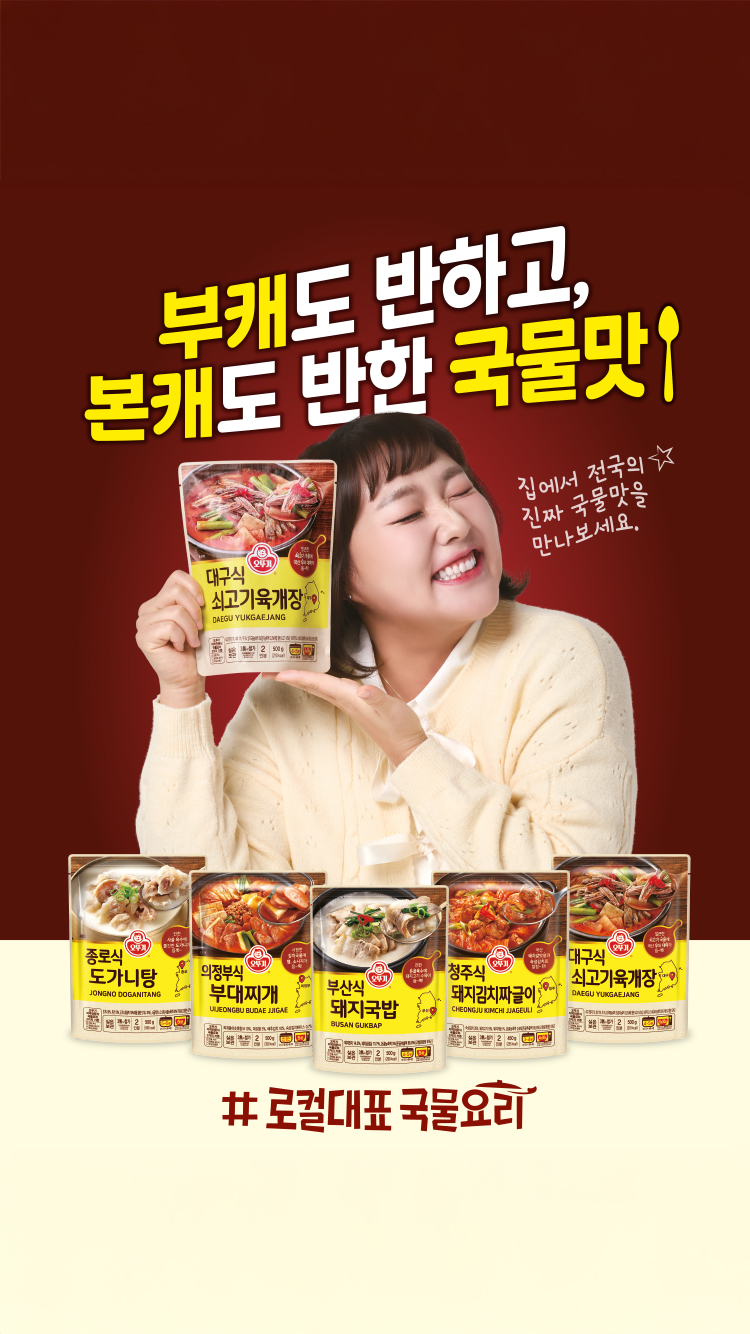 부캐도 반하고
본캐도 반한 국물맛!
#로컬대표 국물요리
