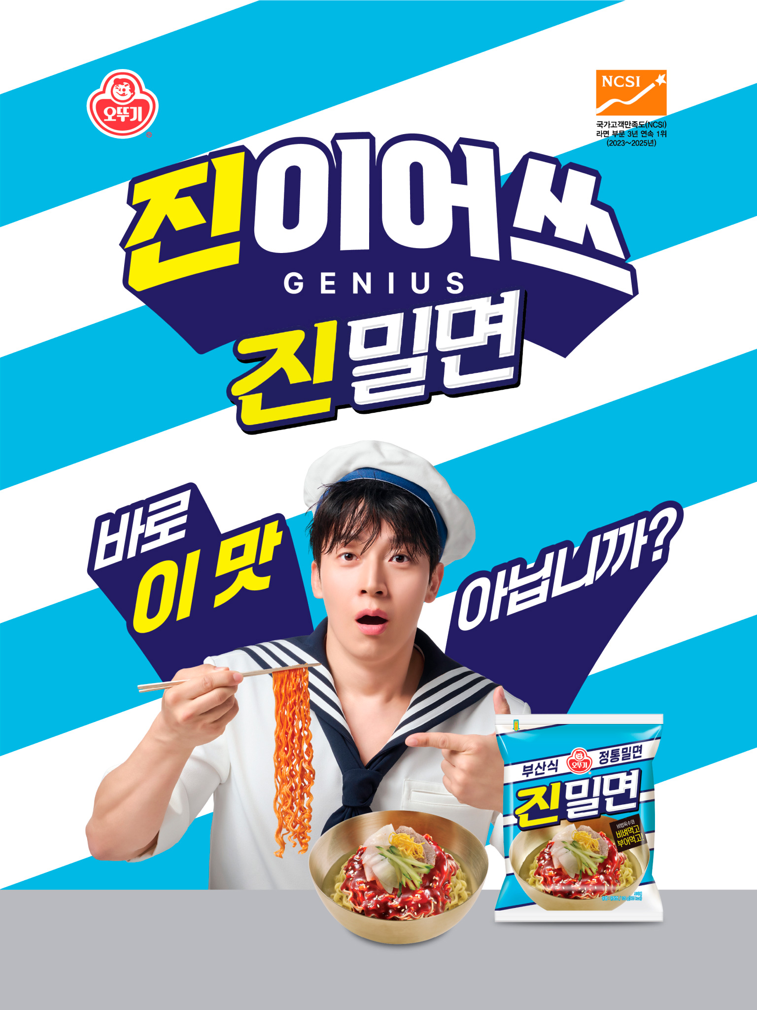 진이어쓰
GENIUS
진밀면
바로 이 맛 아닙니까?