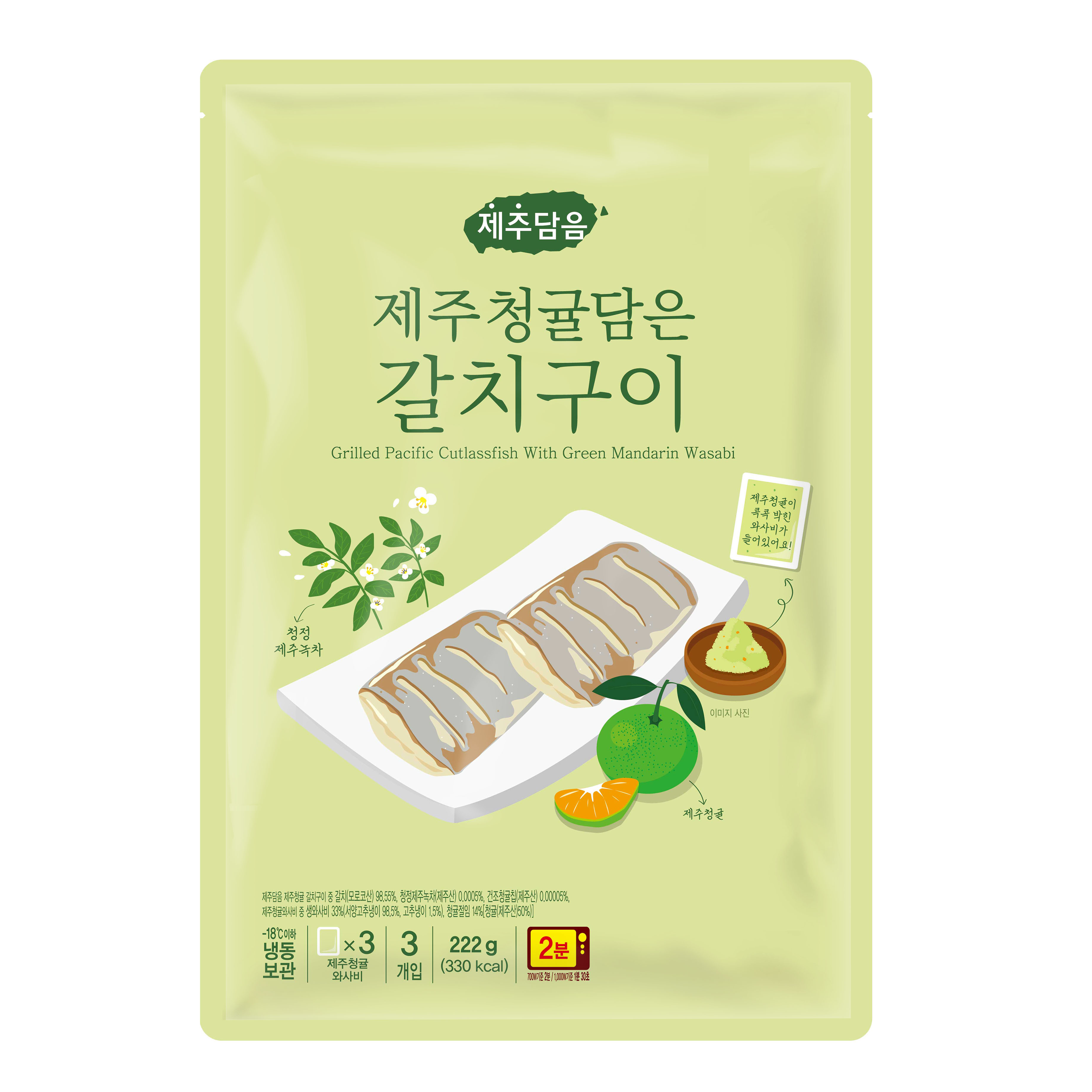 제주담음
제주 청귤담은 갈치구이