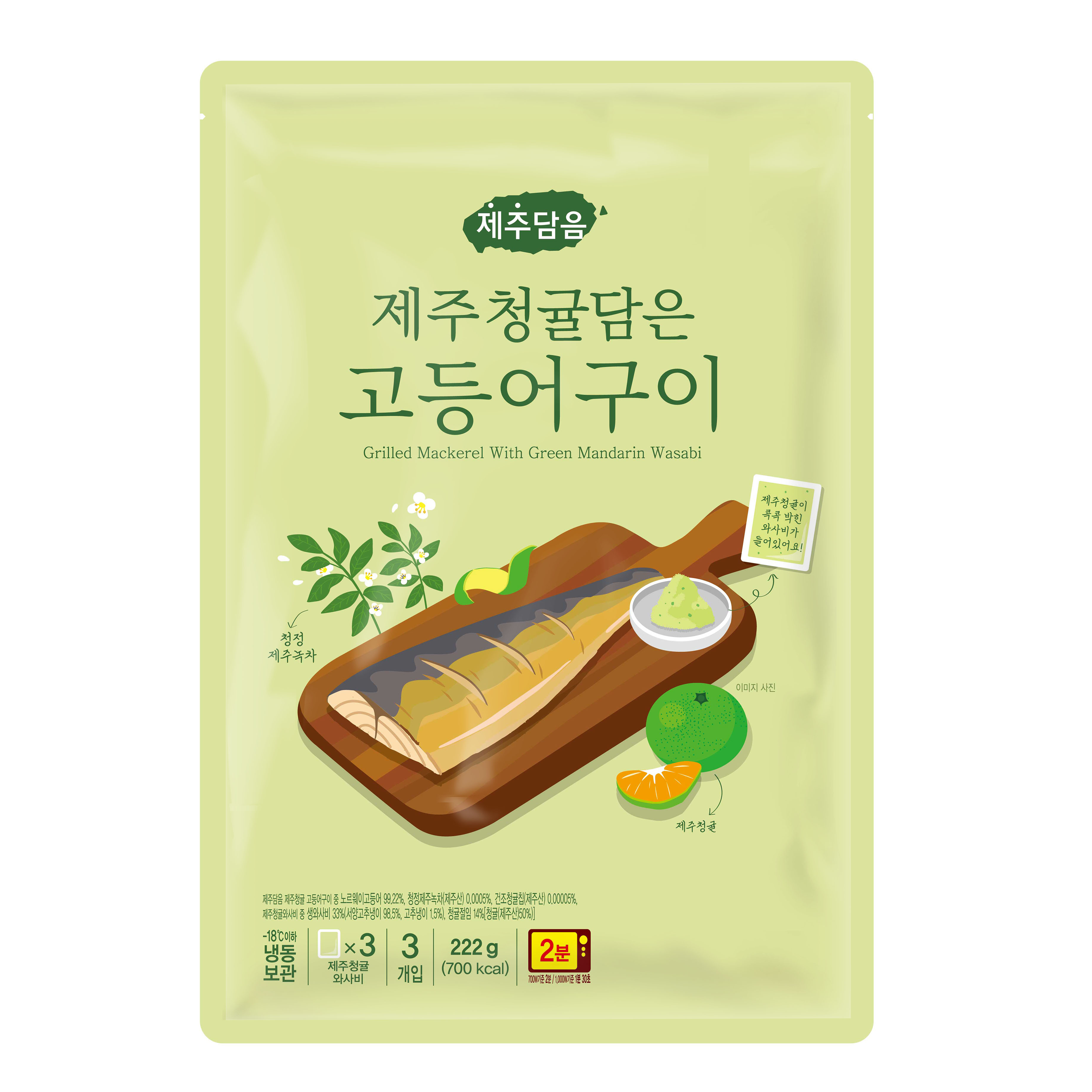 제주담음
제주 청귤담은 고등어구이