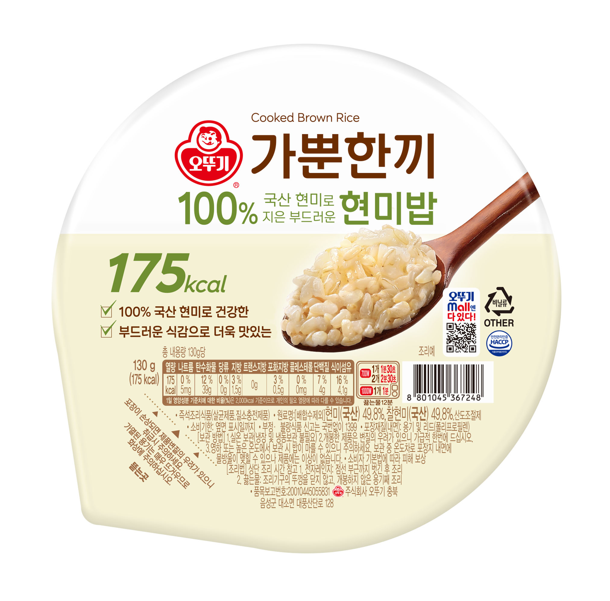 가뿐한끼
100% 국산 현미로 지은 부드러운 현미밥