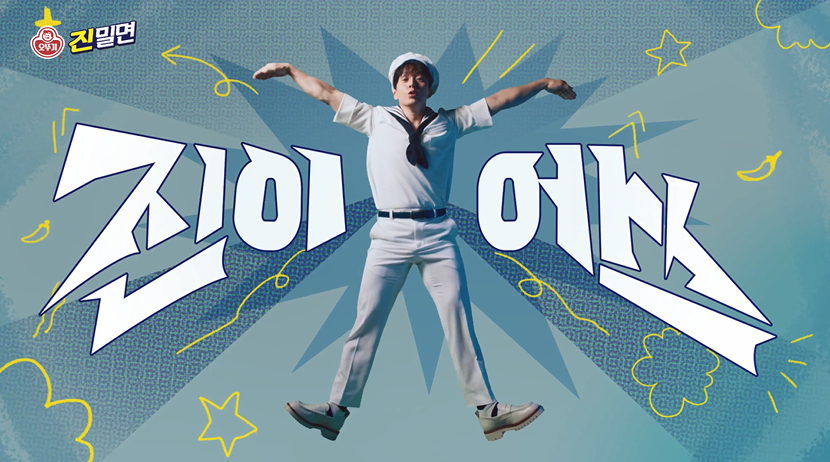 오뚜기 진밀면 '진이어쓰' 편