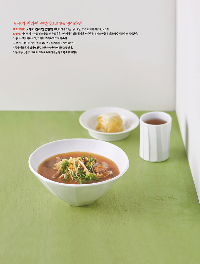 오뚜기 진라면 순한맛으로 만든 냉이라면
재료(1인분) 오뚜기 진라면 순한맛 1개, 바지락 200g, 냉이 40g, 송송 썬 대파 적당량, 물 3컵
만들기1 냄비에 바지락을 넣고 물을 부어 끓이다가 바지락이 입을 벌리면 바지락은 건지고 국물은 면포에 밭쳐 모래를 제거한다. 2냉이는깨끗이다듬고,크기가큰것은반으로가른다.
3 냄비에 1의 바지락 국물과 진라면 건더기스프를 넣어 끓인다.
4 국물이 끓으면 진라면 분말스프와 면을 넣어 3분간 끓인다. 54에냉이,송송썬대파,건져놓은바지락을넣고한소끔끓인다.