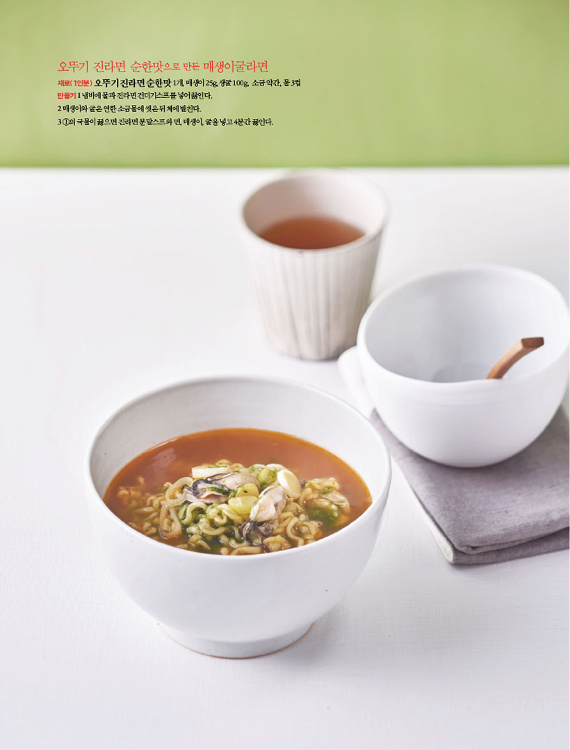 오뚜기 진라면 순한맛으로 만든 매생이굴라면
재료(1인분) 오뚜기 진라면 순한맛 1개, 매생이 25g,생굴 100g, 소금 약간, 물 3컵 만들기1 냄비에 물과 진라면 건더기스프를 넣어 끓인다. 2매생이와굴은연한소금물에씻은뒤체에밭친다.
3 1의 국물이 끓으면 진라면 분말스프와 면, 매생이, 굴을 넣고 4분간 끓인다.