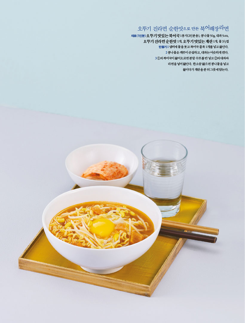 오뚜기 진라면 순한맛으로 만든 북어해장라면

재료(1인분)오뚜기 맛있는 북어국 1봉지(2인분용), 콩나물 50g, 대파 5cm, 오뚜기진라면순한맛1개,오뚜기맛있는계란1개,물31?2컵 만들기1 냄비에 물을 붓고 북어국 블록 1개를 넣고 끓인다. 2 콩나물은 깨끗이 손질하고, 대파는 어슷하게 썬다. 31의북어국이끓어오르면분말수프를반넣고2의대파와 라면을 넣어 끓인다. 한소끔 끓으면 콩나물을 넣고 끓이다가 계란을 푼 뒤 그릇에 담는다.