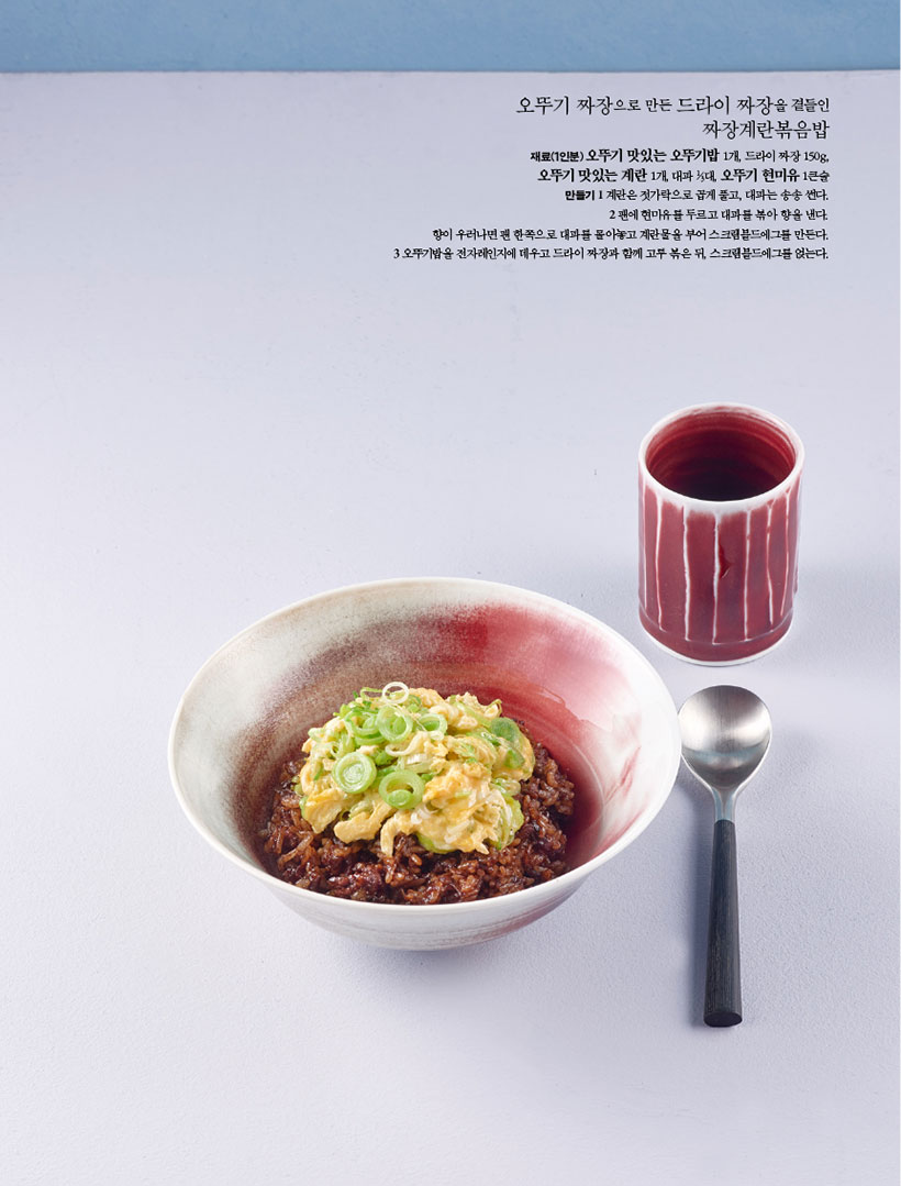 오뚜기 짜장으로 만든 드라이 짜장을 곁들인 짜장계란볶음밥

재료(1인분) 오뚜기 맛있는 오뚜기밥 1개, 드라이 짜장 150g, 오뚜기 맛있는 계란 1개, 대파 1?3대, 오뚜기 현미유 1큰술

만들기
1 계란은 젓가락으로 곱게 풀고, 대파는 송송 썬다.
2 팬에 현미유를 두르고 대파를 볶아 향을 낸다. 향이 우러나면 팬 한쪽으로 대파를 몰아놓고 계란물을 부어 스크램블드에그를 만든다.
3 오뚜기밥을 전자레인지에 데우고 드라이 짜장과 함께 고루 볶은 뒤, 스크램블드에그를 얹는다.