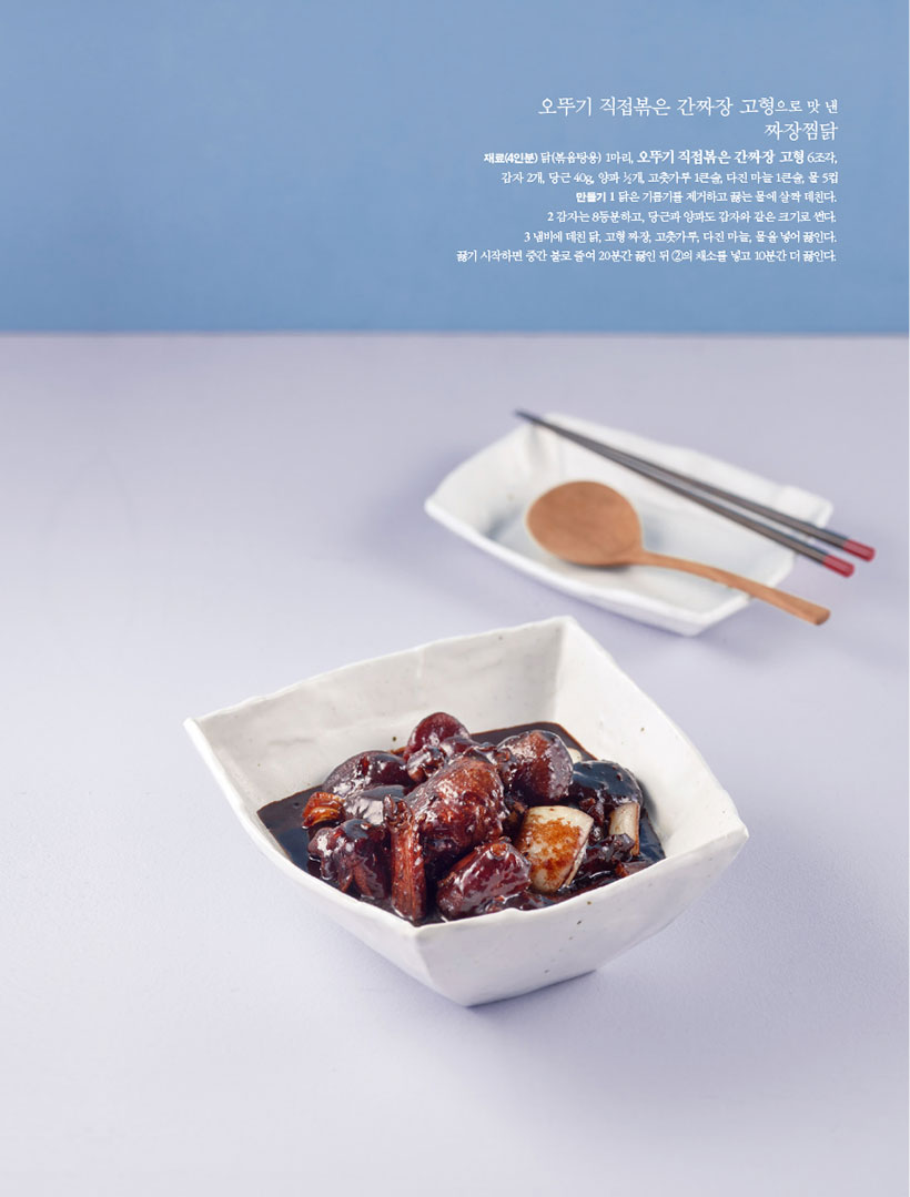 오뚜기 직접볶은 간짜장 고형으로 맛 낸 짜장찜닭

재료(4인분) 닭(볶음탕용) 1마리, 오뚜기 직접볶은 간짜장 고형 6조각, 감자 2개, 당근 40g, 양파 1?2개, 고춧가루 1큰술, 다진 마늘 1큰술, 물 5컵

만들기
1 닭은 기름기를 제거하고 끓는 물에 살짝 데친다.
2 감자는 8등분하고, 당근과 양파도 감자와 같은 크기로 썬다.
3 냄비에 데친 닭, 고형 짜장, 고춧가루, 다진 마늘, 물을 넣어 끓인다. 끓기 시작하면 중간 불로 줄여 20분간 끓인 뒤 2의 채소를 넣고 10분간 더 끓인다.