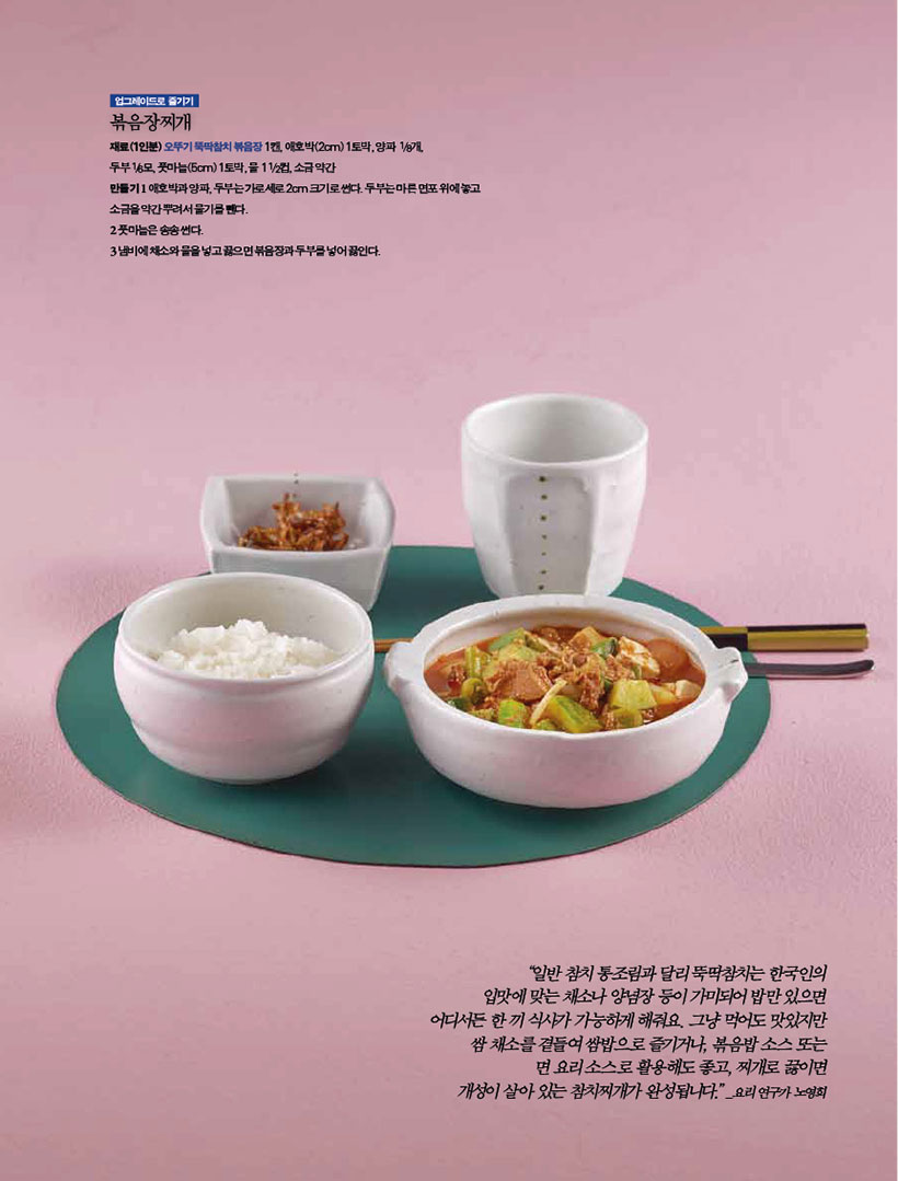 업그레이드로 즐기기 볶음장찌개

재료(1인분)오뚜기뚝딱참치볶음장1캔,애호박(2cm)1토막,양파 1/8개, 두부1/6모,풋마늘(5cm)1토막,물11/2컵,소금약간


만들기
1 애호박과 양파, 두부는 가로세로 2cm 크기로 썬다. 두부는 마른 면포 위에 놓고 소금을 약간 뿌려서 물기를 뺀다.
2 풋마늘은송송썬다.
3 냄비에 채소와 물을 넣고 끓으면 볶음장과 두부를 넣어 끓인다.