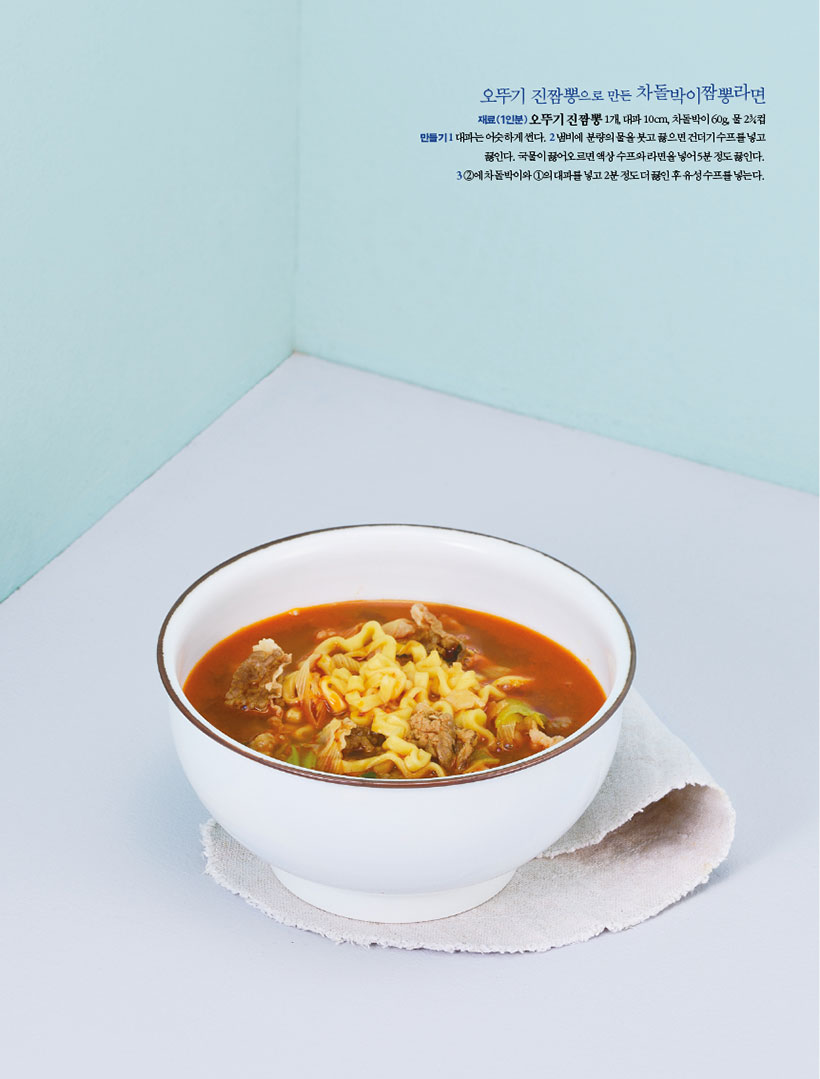 오뚜기 진짬뽕으로 만든 차돌박이짬뽕라면

재료(1인분)오뚜기 진짬뽕 1개, 대파 10cm, 차돌박이 60g, 물 23?4컵 만들기1대파는어슷하게썬다.2냄비에 분량의물을붓고끓으면건더기수프를넣고 끓인다. 국물이 끓어오르면 액상 수프와 라면을 넣어 5분 정도 끓인다. 32에차돌박이와1의대파를넣고2분정도더끓인후유성수프를넣는다.