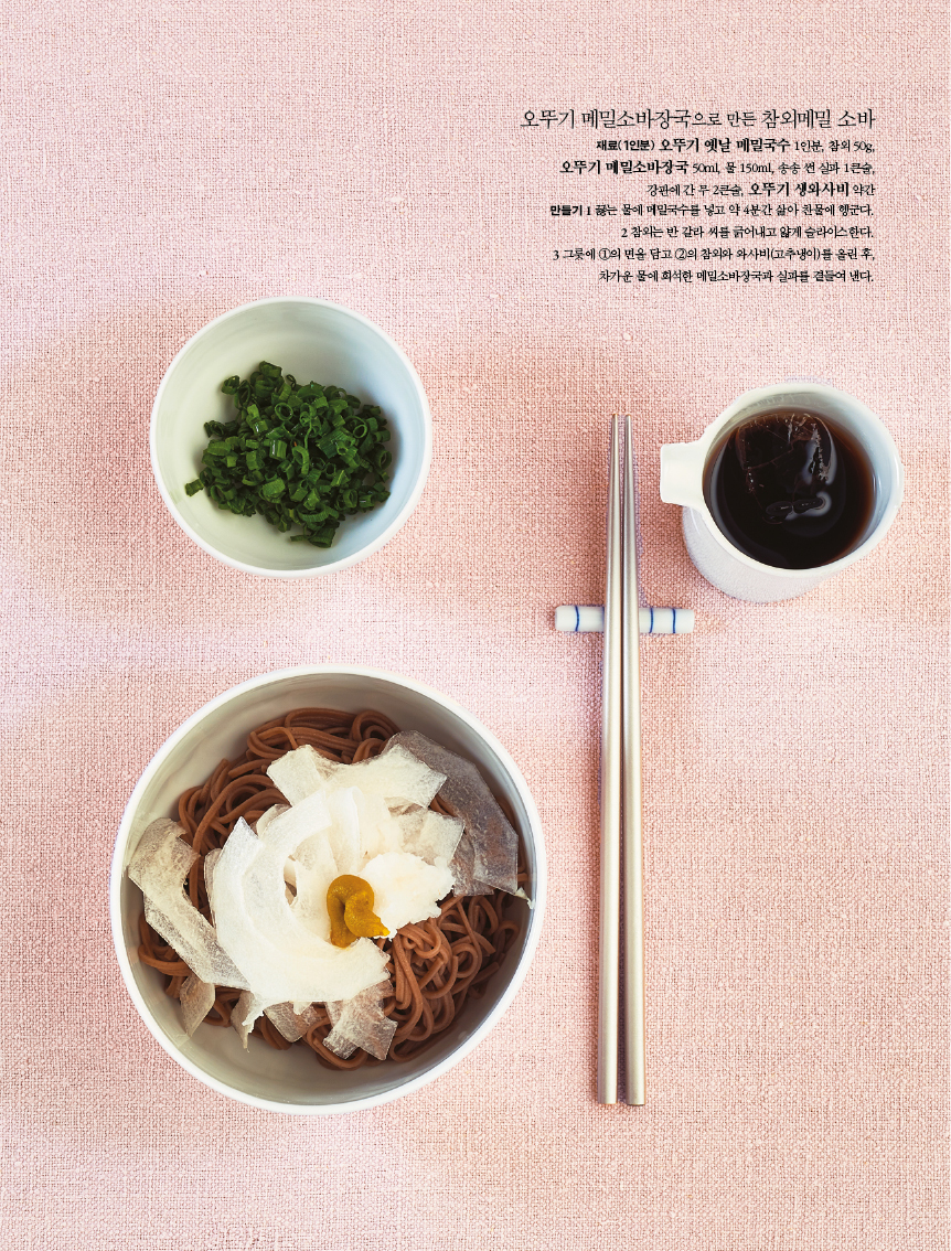 오뚜기 메밀소바장국으로 만든 참외메밀 소바

재료(1인분) 오뚜기 옛날 메밀국수 1인분, 참외 50g, 

오뚜기 메밀소바장국 50ml, 물 150ml, 송송 썬 실파 1큰술, 강판에 간 무 2큰술, 오뚜기 생와사비 약간 만들기1 끓는 물에 메밀국수를 넣고 약 4분간 삶아 찬물에 헹군다. 2 참외는 반 갈라 씨를 긁어내고 얇게 슬라이스한다. 3 그릇에 1의 면을 담고 2의 참외와 와사비(고추냉이)를 올린 후, 차가운 물에 희석한 메밀소바장국과 실파를 곁들여 낸다. 