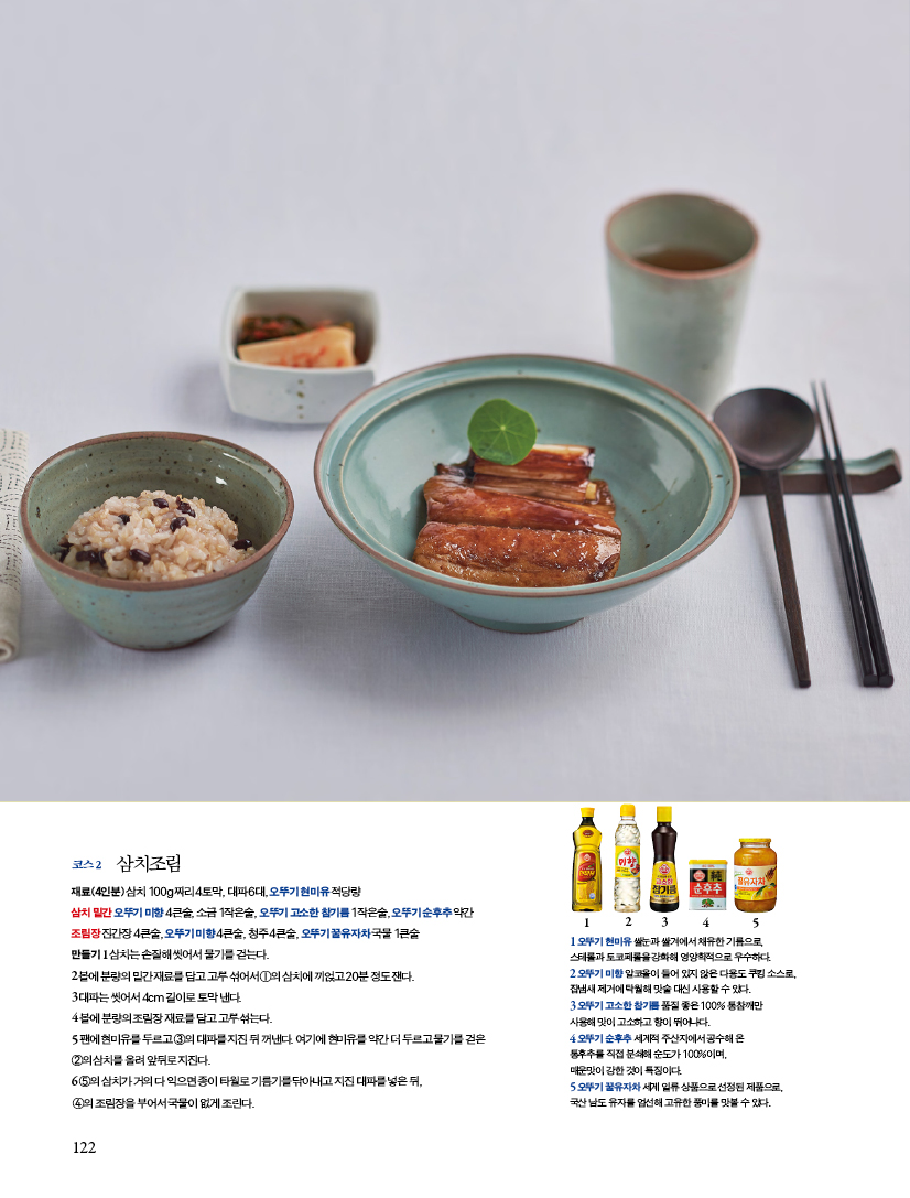 코스2 삼치조림

배숙과 재료(4인분) 삼치 100g 짜리 4토막, 대파 6대, 오뚜기 현미유 적당량 삼치 밑간 오뚜기 미향 4큰술, 소금 1작은술, 오뚜기 고소한 참기름 1작은술, 오뚜기 순후추 약간 조림장 진간장 4큰술, 오뚜기 미향 4큰술, 청주 4큰술, 오뚜기 꿀유자차 국물 1큰술만들기 1 삼치는 손질해 씻어서 물기를 걷는다. 2 볼에 분량의 밑간 재료를 담고 고루 섞어서 ①의 삼치에 끼얹고 20분 정도 잰다.3 대파는 씻어서 4cm 길이로 토막 낸다.4 볼에 분량의 조림장 재료를 담고 고루 섞는다. 5 팬에 현미유를 두르고 ③의 대파를 지진 뒤 꺼낸다. 여기에 현미유를 약간 더 두르고 물기를 걷은 ②의 삼치를 올려 앞뒤로 지진다. 6 ⑤의 삼치가 거의 다 익으면 종이 타월로 기름기를 닦아내고 지진 대파를 넣은 뒤, ④의 조림장을 부어서 국물이 없게 조린다.