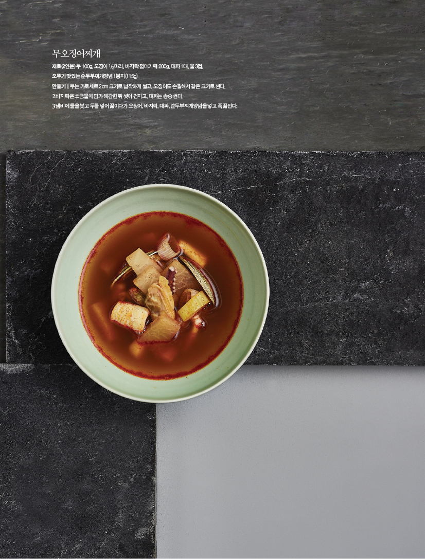 무오징어찌개

재료(2인분) 무 100g, 오징어 1/2마리, 바지락 껍데기째 200g, 대파 1대, 물 3컵,오뚜기 맛있는 순두부찌개양념 1봉지(115g)

만들기

1 무는 가로세로 2cm 크기로 납작하게 썰고, 오징어도 손질해서 같은 크기로 썬다.

2 바지락은 소금물에 담가 해감한 뒤 씻어 건지고, 대파는 송송 썬다.

3 냄비에 물을 붓고 무를 넣어 끓이다가 오징어, 바지락, 대파, 순두부찌개양념을 넣고 푹 끓인다.