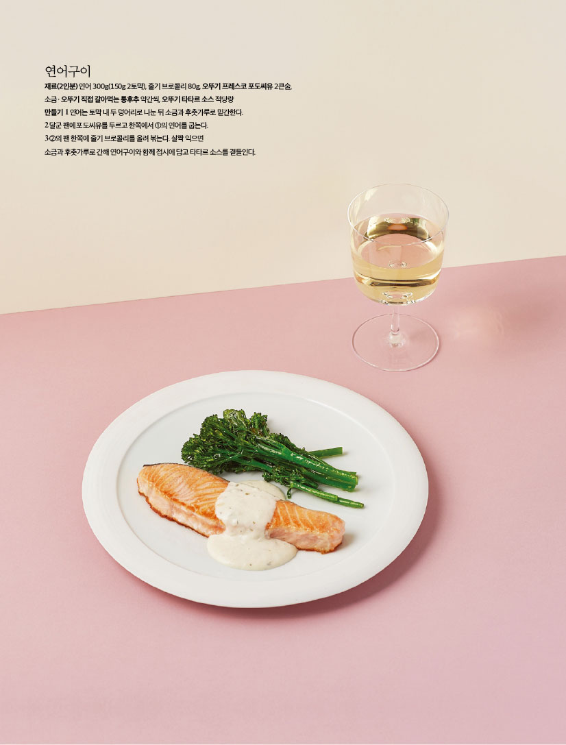 연어구이
재료(2인분) 연어 300g(150g 2토막), 줄기 브로콜리 80g, 오뚜기 프레스코 포도씨유 2큰술,소금ㆍ오뚜기 직접 갈아먹는 통후추 약간씩, 오뚜기 타타르 소스 적당량
만들기
1 연어는 토막 내 두 덩어리로 나눈 뒤 소금과 후춧가루로 밑간한다.
2 달군 팬에 포도씨유를 두르고 한쪽에서 ①의 연어를 굽는다.
3 ②의 팬 한쪽에 줄기 브로콜리를 올려 볶는다. 살짝 익으면 소금과 후춧가루로 간해 연어구이와 함께 접시에 담고 타타르 소스를 곁들인다.