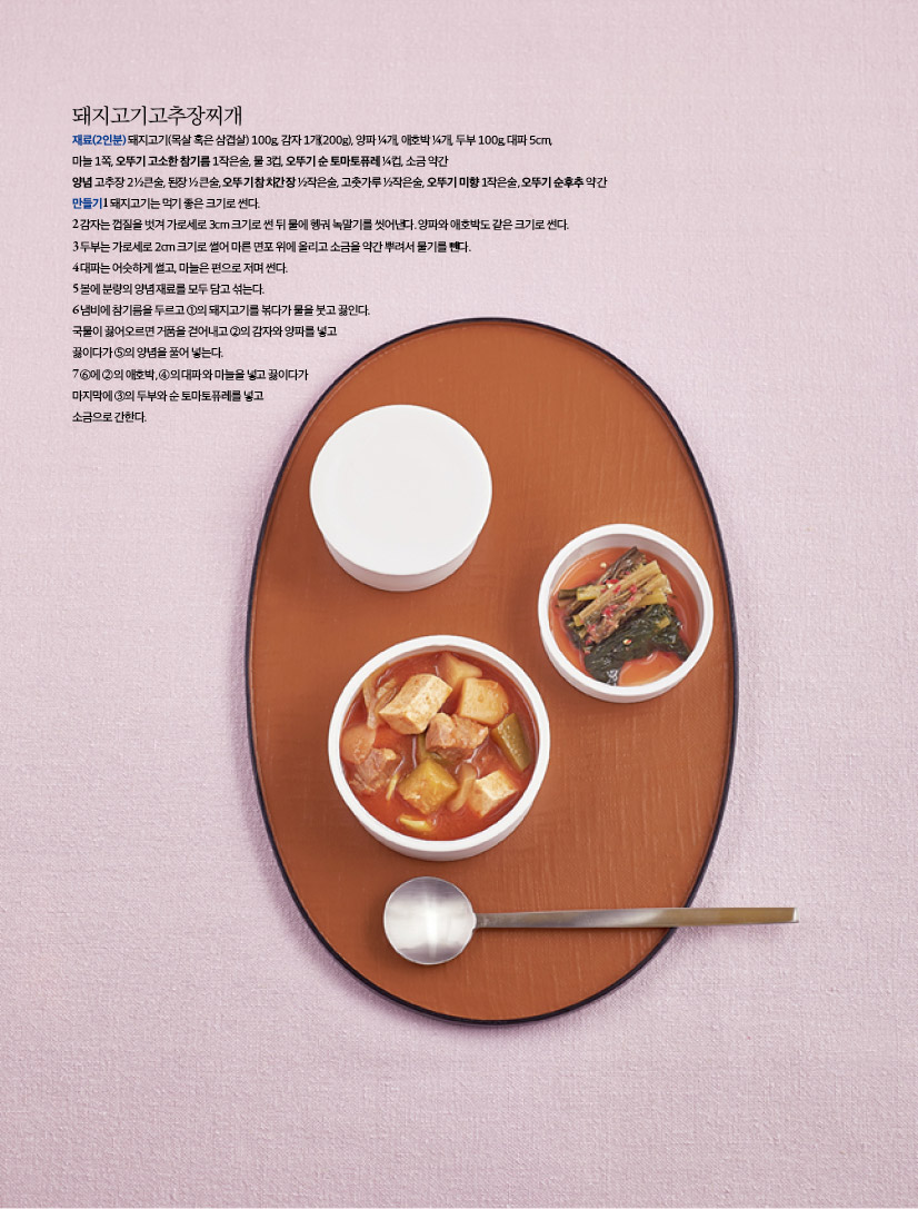 돼지고기고추장찌개
재료(2인분) 돼지고기(목살 혹은 삼겹살) 100g, 감자 1개(200g), 양파 ¼개, 애호박 ¼개, 두부 100g, 대파 5cm, 마늘 1쪽, 오뚜기 고소한 참기름 1작은술, 물 3컵, 오뚜기 순 토마토퓨레 ¼컵, 소금 약간양념 고추장 2 ½큰술, 된장 ½큰술, 오뚜기 참치간장 ½작은술, 고춧가루 ½작은술, 오뚜기 미향 1작은술, 오뚜기 순후추 약간만들기1 돼지고기는 먹기 좋은 크기로 썬다.2 감자는 껍질을 벗겨 가로세로 3cm 크기로 썬 뒤 물에 헹궈 녹말기를 씻어낸다. 양파와 애호박도 같은 크기로 썬다.3 두부는 가로세로 2cm 크기로 썰어 마른 면포 위에 올리고 소금을 약간 뿌려서 물기를 뺀다. 4 대파는 어슷하게 썰고, 마늘은 편으로 저며 썬다.5 볼에 분량의 양념 재료를 모두 담고 섞는다. 6 냄비에 참기름을 두르고 ①의 돼지고기를 볶다가 물을 붓고 끓인다. 국물이 끓어오르면 거품을 걷어내고 ②의 감자와 양파를 넣고 끓이다가 ⑤의 양념을 풀어 넣는다. 7 ⑥에 ②의 애호박, ④의 대파와 마늘을 넣고 끓이다가 마지막에 ③의 두부와 순 토마토퓨레를 넣고소금으로 간한다.