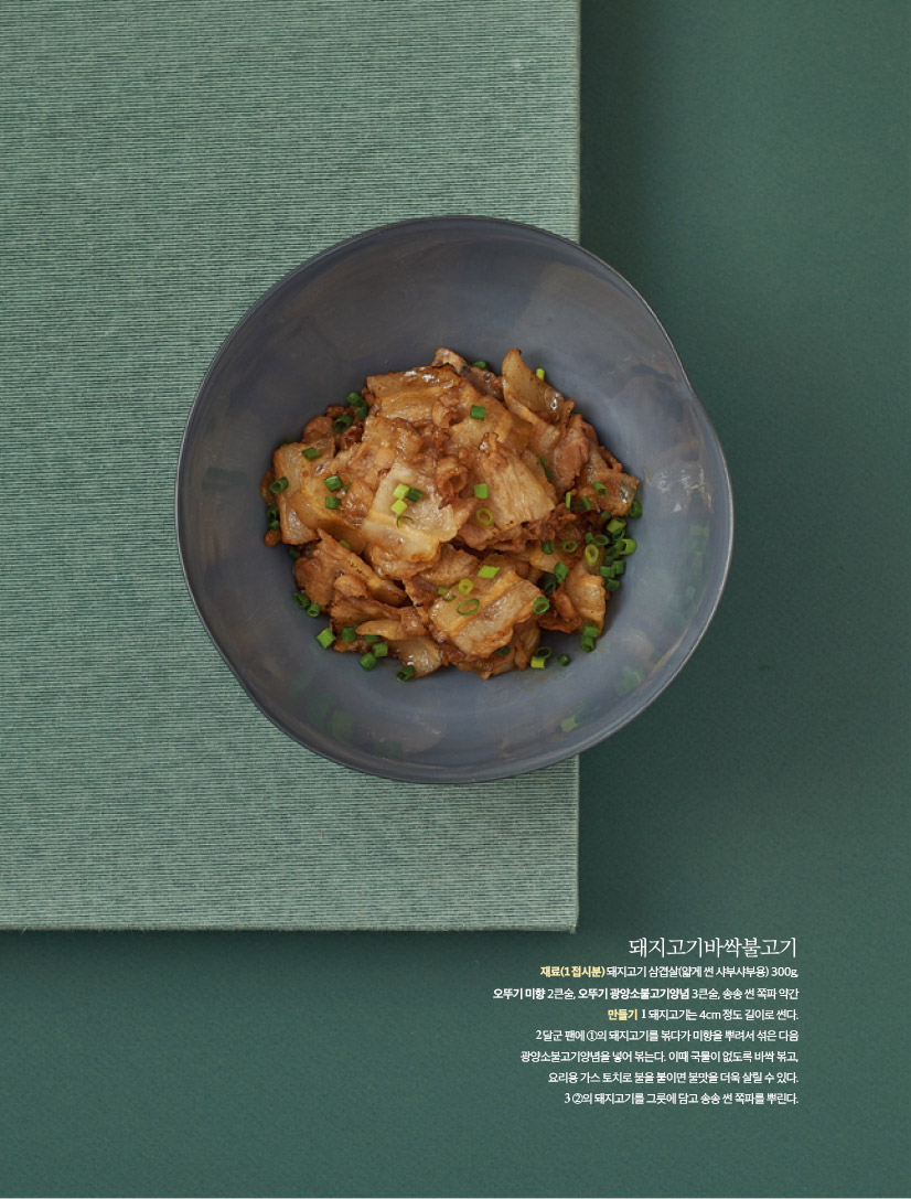 
돼지고기바싹불고기

재료(1접시분)

돼지고기 삼겹살(얇게 썬 샤부샤부용) 300g, 오뚜기 미향 2큰술, 오뚜기 광양소불고기양념 3큰술, 송송 썬 쪽파 약간

만들기

1 돼지고기는 4cm 정도 길이로 썬다.

2 달군 팬에 ①의 돼지고기를 볶다가 미향을 뿌려서 섞은 다음 광양소불고기양념을 넣어 볶는다. 이때 국물이 없도록 바싹 볶고, 요리용 가스 토치로 불을 붙이면 불맛을 더욱 살릴 수 있다.

3 ②의 돼지고기를 그릇에 담고 송송 썬 쪽파를 뿌린다.