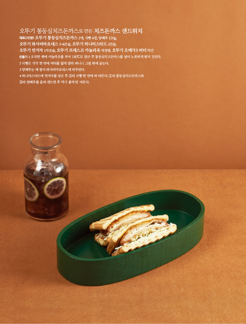 오뚜기 통등심치즈돈까스로 만든 치즈돈까스 샌드위치

재료(2인분)

오뚜기 통등심치즈돈까스 2개, 식빵 4장, 양배추 120g, 오뚜기 와사비마요네스 3~4큰술, 오뚜기 허니머스타드 2큰술, 오뚜기 연겨자 1작은술, 오뚜기 프레스코 카놀라유 적당량, 오뚜기 오메가3 버터 약간

만들기

1 오목한 팬에 카놀라유를 부어 180℃로 달군 후 통등심치즈돈까스를 넣어 노릇하게 튀겨 건진다.

2 식빵은 각각 한 면에 버터를 얇게 발라 파니니 그릴 팬에 굽는다.

3 양배추는 채 썰어 와사비마요네스에 버무린다.

4 허니머스타드에 연겨자를 섞은 후 ②의 식빵 한 면에 펴 바른다. ①의 통등심치즈돈까스와

③의 양배추를 올려 샌드한 후 먹기 좋게 반 자른다.