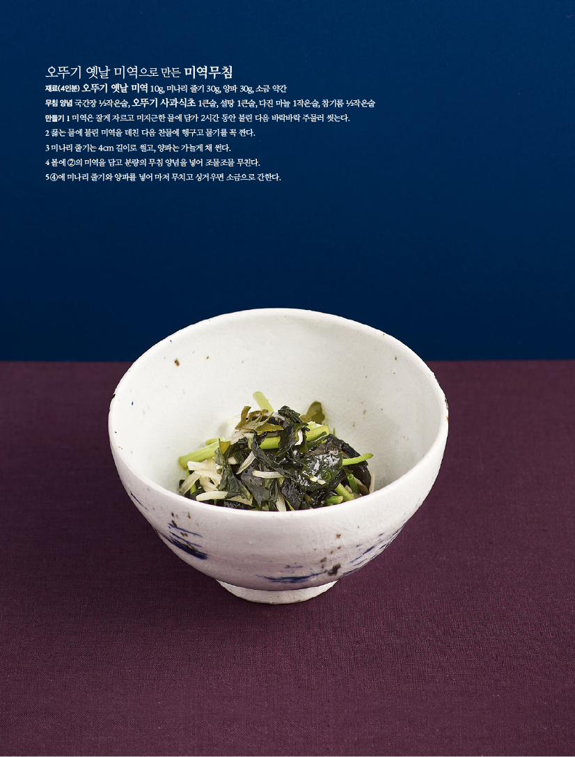 오뚜기 옛날 미역으로 만든 미역무침

재료(4인분)

오뚜기 옛날 미역 10g, 미나리 줄기 30g, 양파 30g, 소금 약간 무침 양념 국간장 ½작은술, 오뚜기 사과식초 1큰술, 설탕 1큰술, 다진 마늘 1작은술, 참기름 ½작은술

만들기

1 미역은 잘게 자르고 미지근한 물에 담가 2시간 동안 불린 다음 바락바락 주물러 씻는다.

2 끓는 물에 불린 미역을 데친 다음 찬물에 헹구고 물기를 꼭 짠다.

3 미나리 줄기는 4cm 길이로 썰고, 양파는 가늘게 채 썬다.

4 볼에 ②의 미역을 담고 분량의 무침 양념을 넣어 조물조물 무친다.

5 ④에 미나리 줄기와 양파를 넣어 마저 무치고 싱거우면 소금으로 간한다.