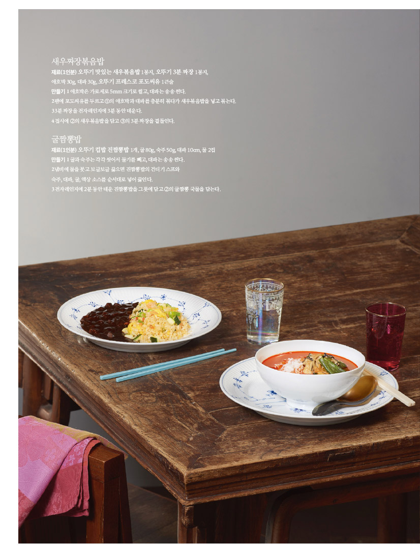 새우짜장볶음밥

재료(1인분) 오뚜기 맛있는 새우볶음밥 1봉지, 오뚜기 3분 짜장 1봉지,

애호박 30g, 대파 30g, 오뚜기 프레스코 포도씨유 1큰술

만들기 1 애호박은 가로세로 5mm 크기로 썰고, 대파는 송송 썬다.

2 팬에 포도씨유를 두르고 ①의 애호박과 대파를 충분히 볶다가 새우볶음밥을 넣고 볶는다. 3 3분 짜장을 전자레인지에 3분 동안 데운다.

4 접시에 ②의 새우볶음밥을 담고 ③의 3분 짜장을 곁들인다.



굴짬뽕밥

재료(1인분) 오뚜기 컵밥 진짬뽕밥 1개, 굴 80g, 숙주 50g, 대파 10cm, 물 2컵

만들기 1 굴과 숙주는 각각 씻어서 물기를 빼고, 대파는 송송 썬다.

2 냄비에 물을 붓고 보글보글 끓으면 진짬뽕밥의 건더기 스프와

숙주, 대파, 굴, 액상 소스를 순서대로 넣어 끓인다.

3 전자레인지에 2분 동안 데운 진짬뽕밥을 그릇에 담고 ②의 굴짬뽕 국물을 담는다.