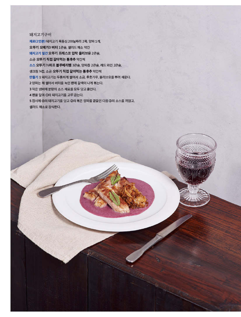 돼지고기구이 

재료(2인분) 돼지고기 목등심 200g짜리 2쪽, 양파 1개, 오뚜기 오메가3 버터 1큰술, 샐러드 채소 약간 돼지고기 밑간 오뚜기 프레스코 압착 올리브유 2큰술, 소금·오뚜기 직접 갈아먹는 통후추 약간씩 소스 오뚜기 ½하프 블루베리쨈 3큰술, 양파즙 2큰술, 레드 와인 2큰술, 생크림 ¼컵, 소금·오뚜기 직접 갈아먹는 통후추 약간씩 만들기 1 돼지고기는 두툼하게 썰어서 소금, 후춧가루, 올리브유를 뿌려 재운다. 2 양파는 채 썰어서 버터를 녹인 팬에 갈색이 나게 볶는다. 3 작은 냄비에 분량의 소스 재료를 모두 담고 졸인다. 4 팬을 달궈 ①의 돼지고기를 고루 굽는다. 5 접시에 ④의 돼지고기를 담고 ②의 볶은 양파를 곁들인 다음 ③의 소스를 끼얹고, 샐러드 채소로 장식한다. 