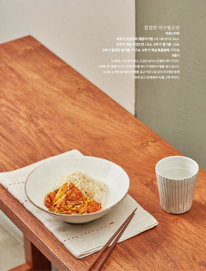 컬컬한 아구찜소면

재료(1인분) 오뚜기 오감포차 매콤아구찜 1개, 대파 흰 대 20cm, 오뚜기 옛날 수연소면 1묶음, 오뚜기 콩기름 1큰술, 오뚜기 방앗간 참기름 1작은술, 오뚜기 옛날 볶음참깨 1작은술 만들기 1 대파는 어슷하게 썰고, 소면은 삶아서 찬물에 씻어 건진다. 2 팬에 콩기름을 두르고 1의 대파를 볶다가 매콤아구찜을 넣고 볶는다. 31의소면에참기름과참깨를넣고무친다음2의아구찜과함께 그릇에 담고 참깨(분량 외)를 고루 뿌린다.

