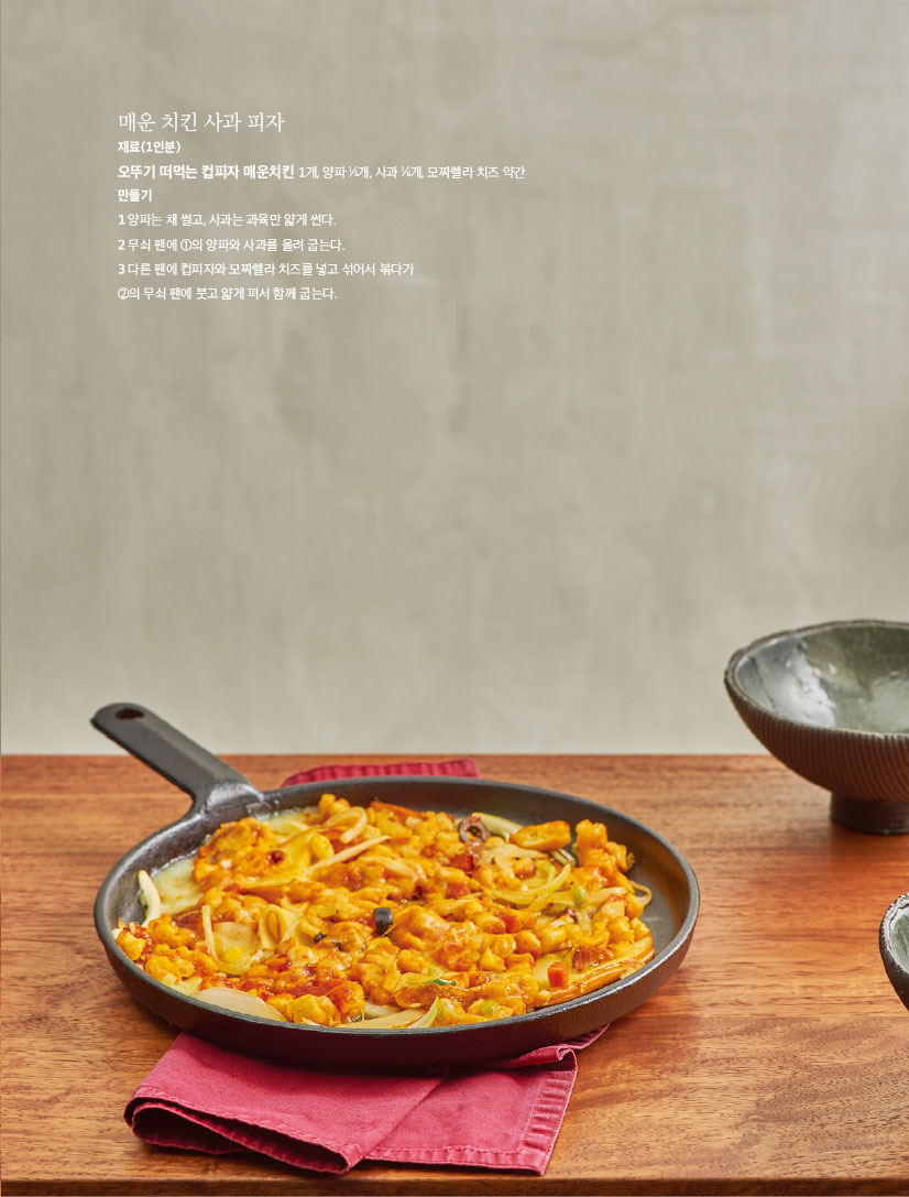 매운치킨사과피자

재료(1인분)

오뚜기떠먹는컵피자매운치킨1개,양파 개,사과 개,모짜렐라치즈약간 만들기

1양파는채썰고,사과는과육만얇게썬다. 2무쇠팬에1의양파와사과를올려굽는다. 3다른팬에컵피자와모짜렐라치즈를넣고섞어서볶다가 2의무쇠팬에붓고얇게펴서함께굽는다.