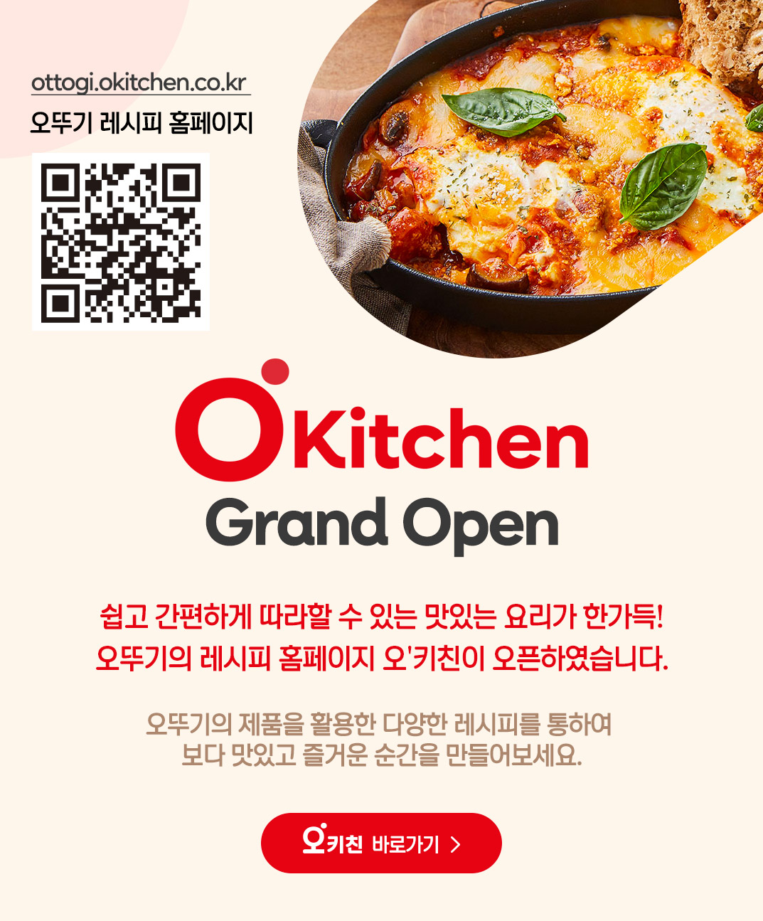 오뚜기 레시피 홈페이지 바로가기