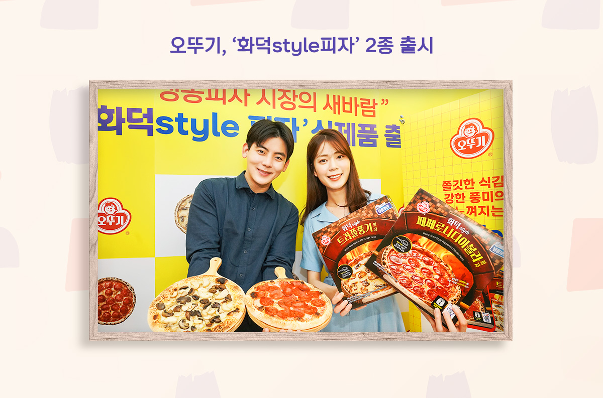 오뚜기 화덕style피자 2종 출시