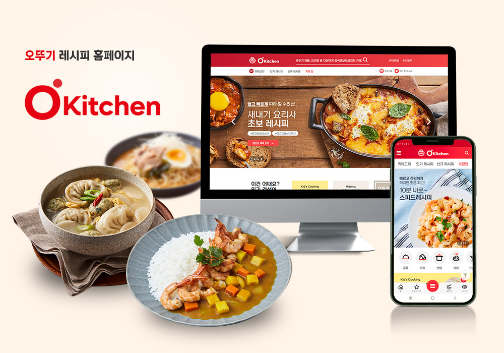 오뚜기 레시피 홈페이지 Okitchen