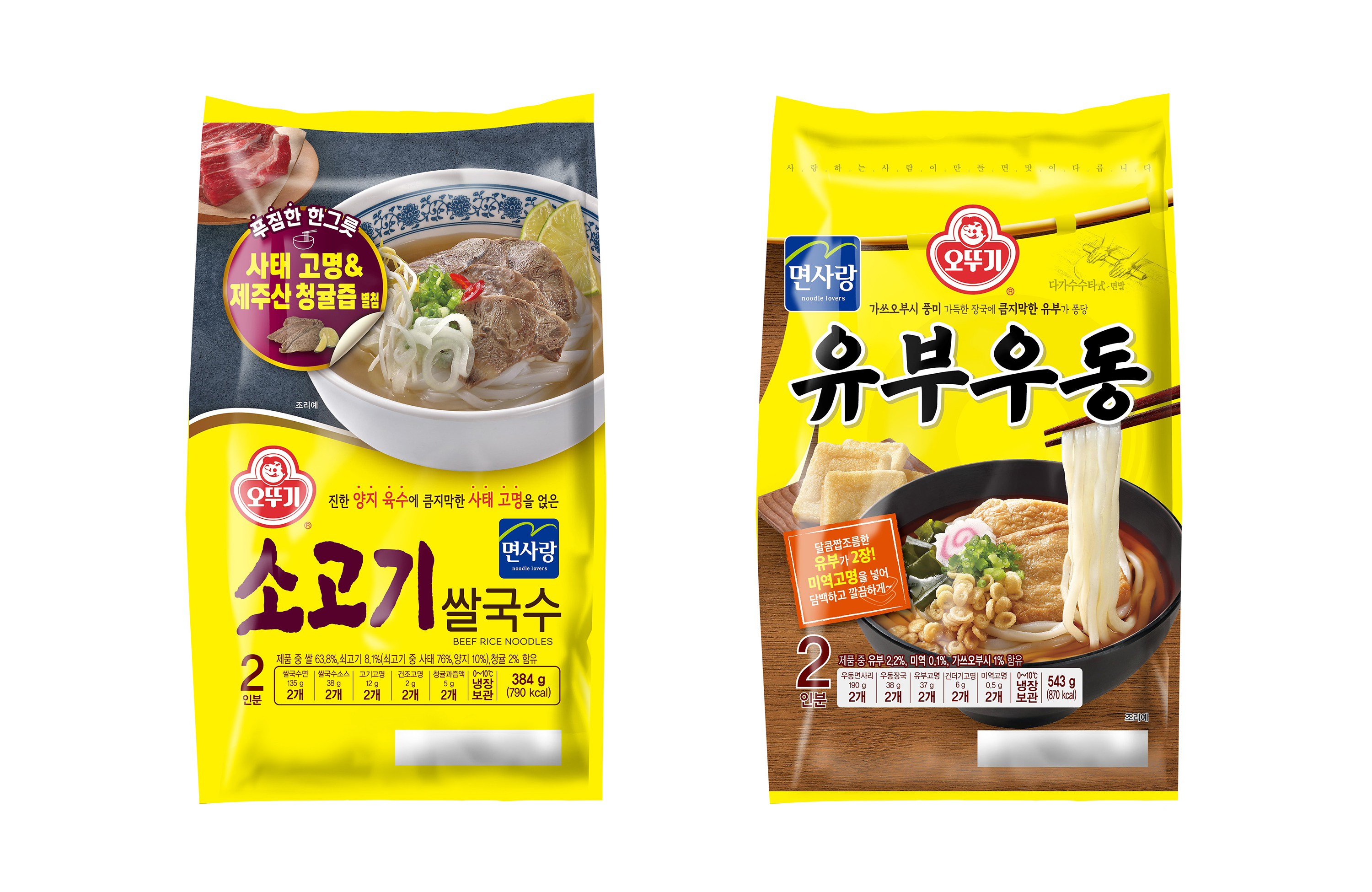 소고기 쌀국수, 유부우동