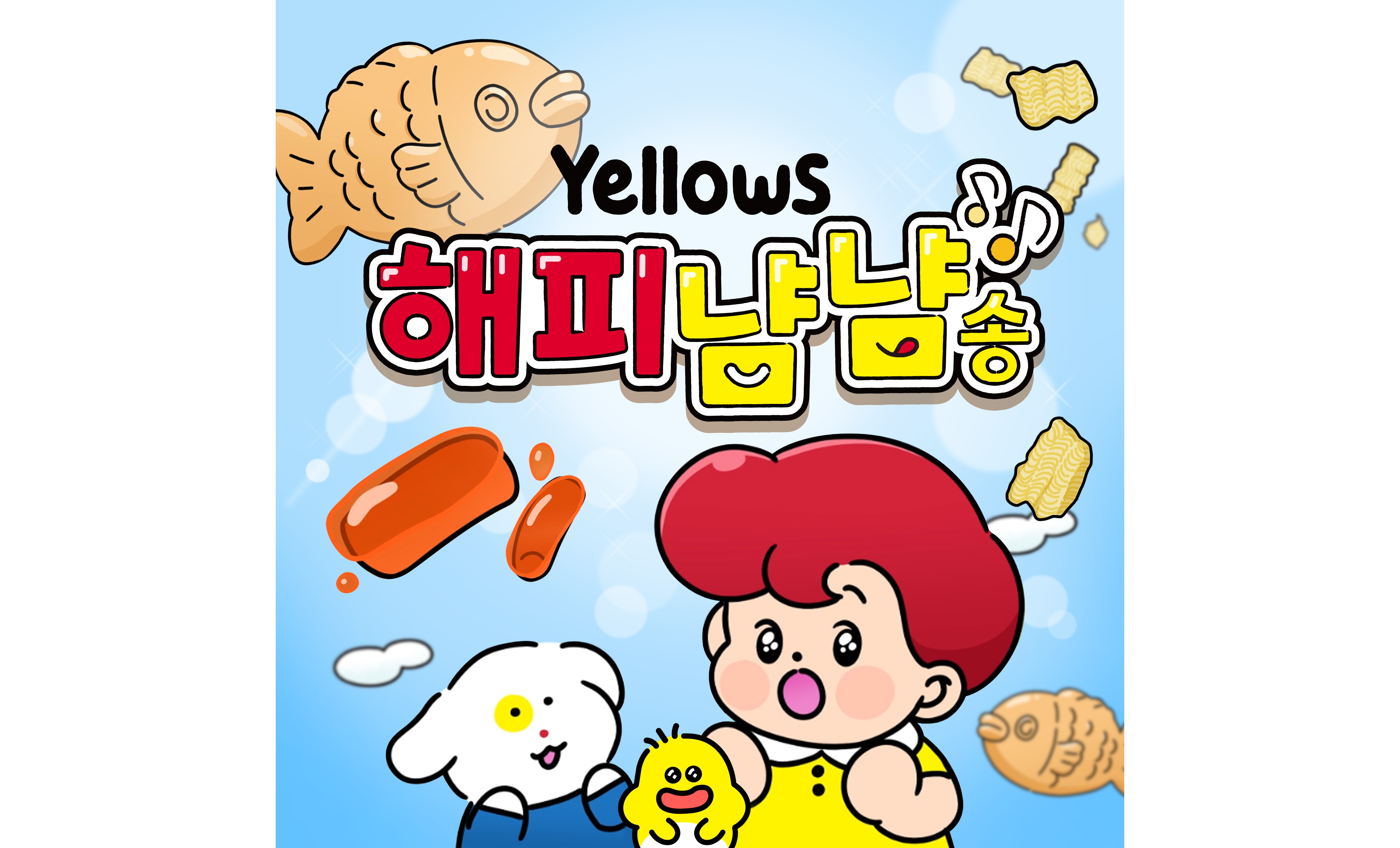 Yellows 해피냠냠송