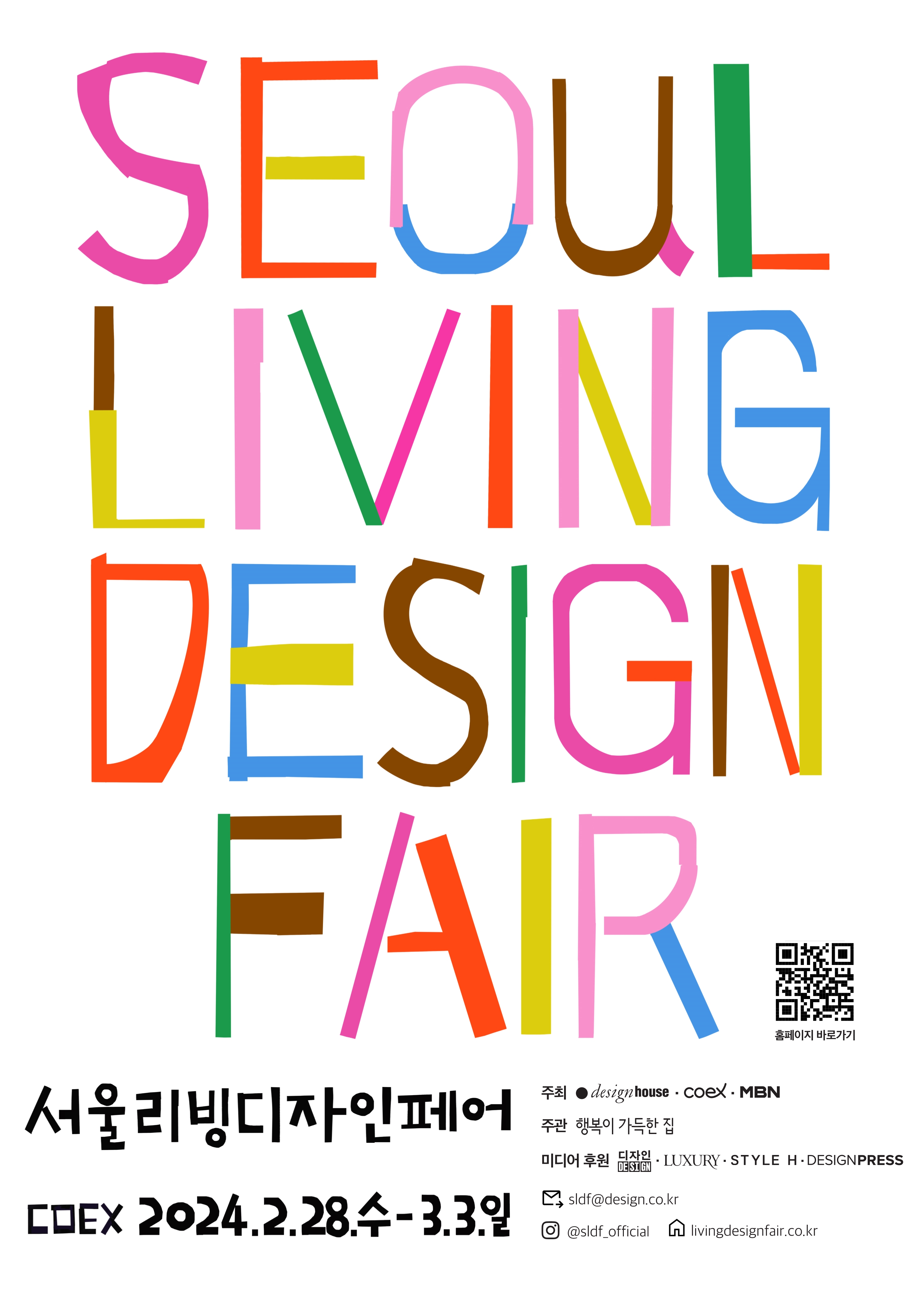 SEOUL LIVING DESIGN FAIR, 홈페이지 바로가기, 서울리빙디자인페어, COEX 2024.2.28수-3.3