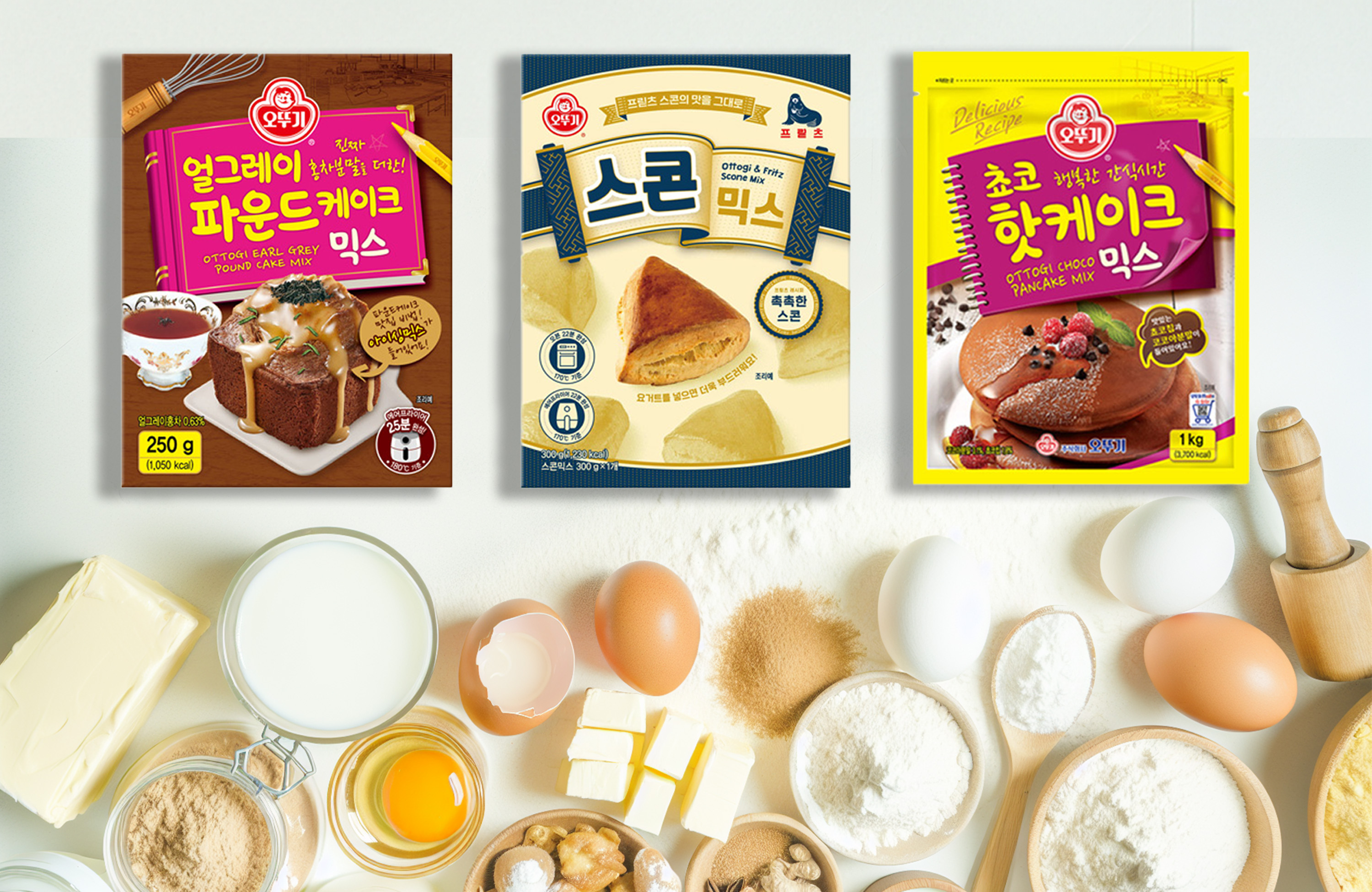 얼그레이 파운드 케이크 믹스, 스콘 믹스, 쵸코 핫케이크 믹스