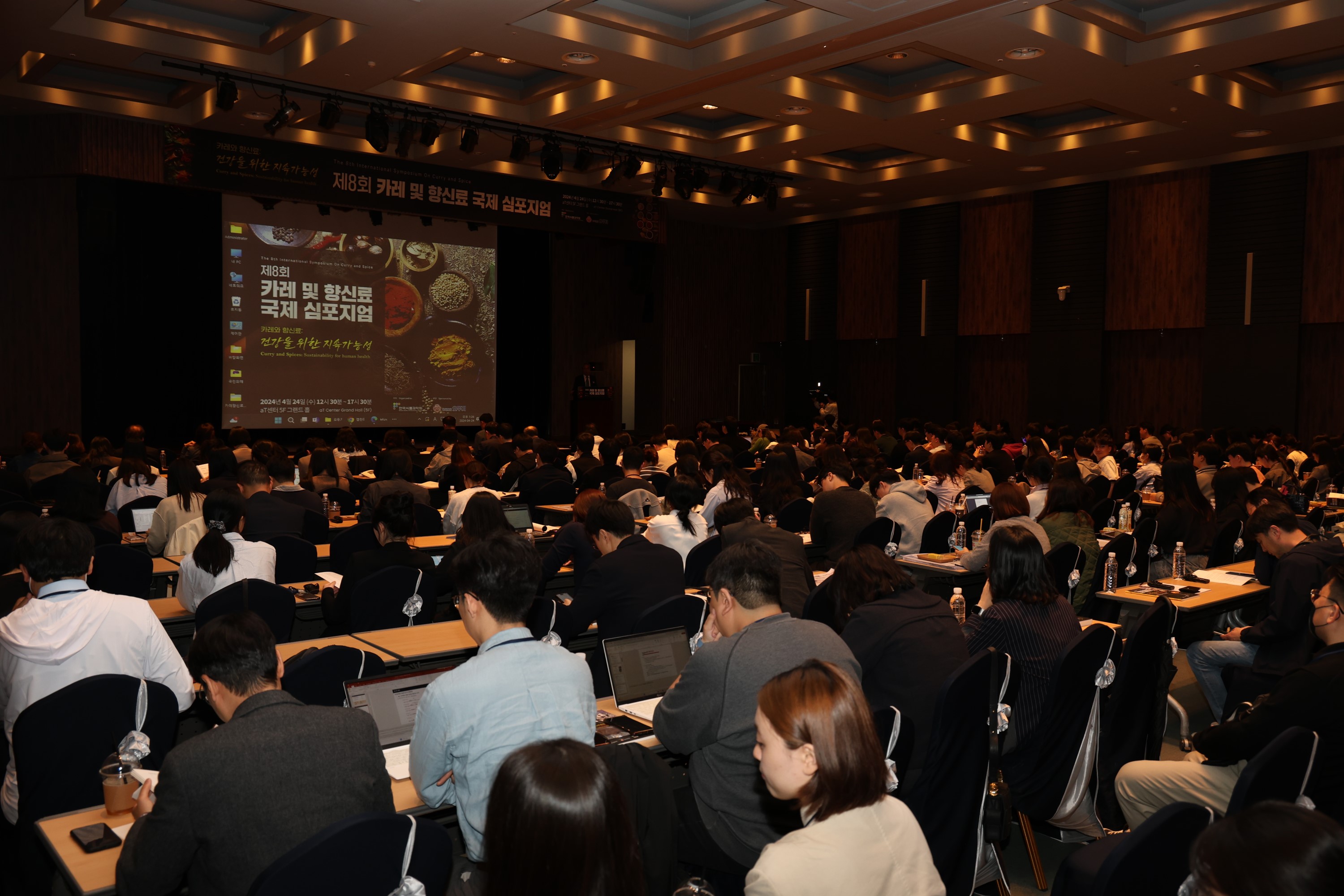 제8회 국제 카레 및 향신료 국제 심포지엄 행사장 전경