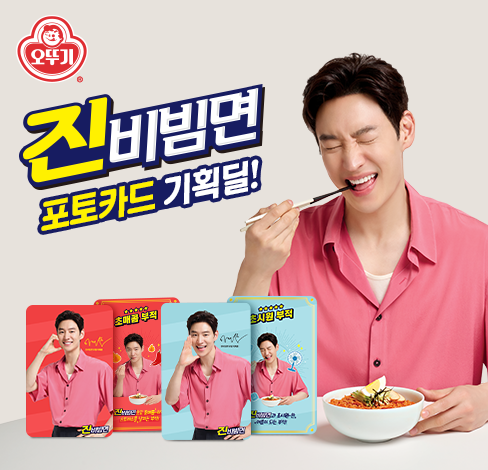 진비빔면 포토카드 기획딜