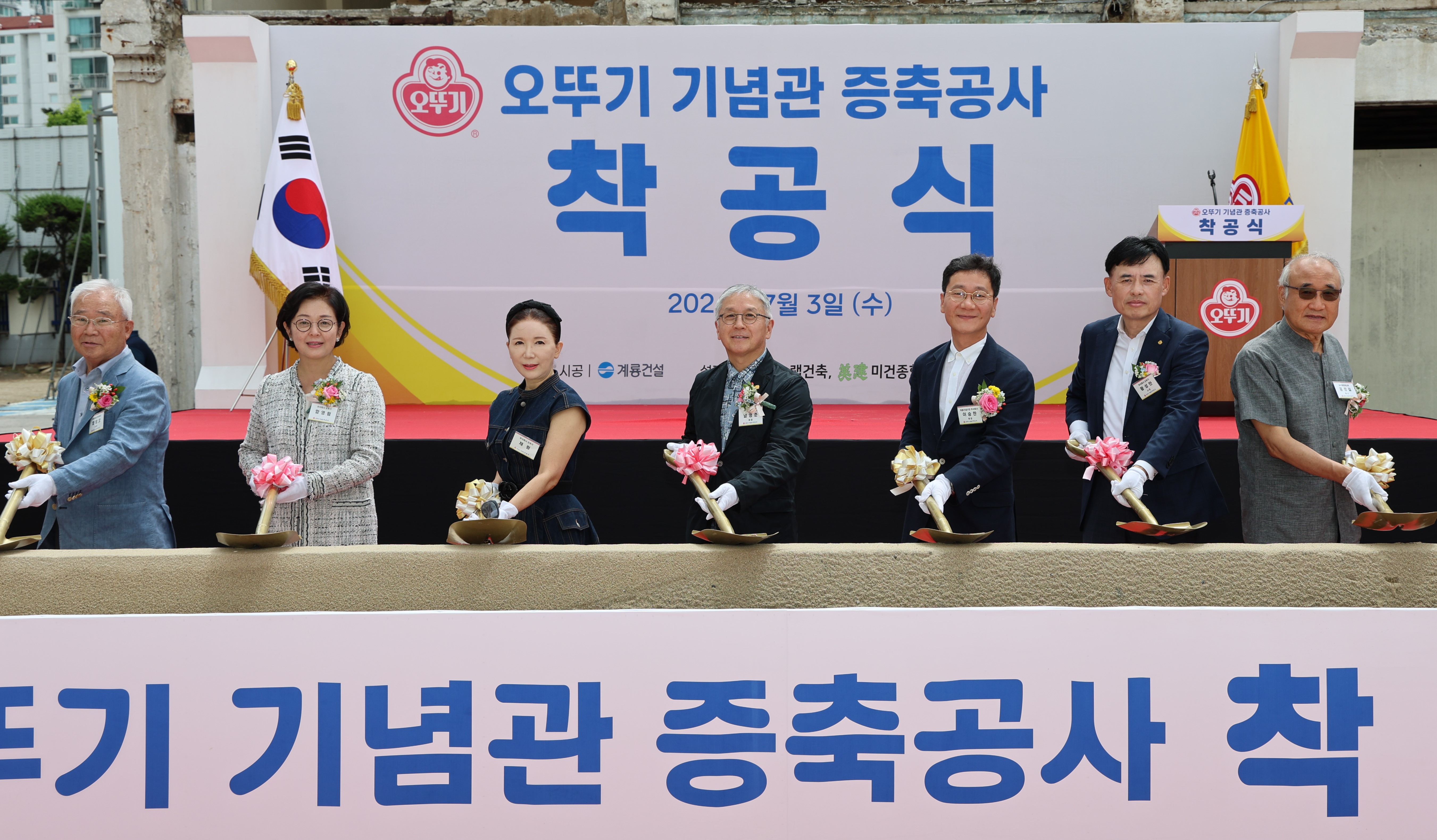 오뚜기 기념관 착공식 시삽