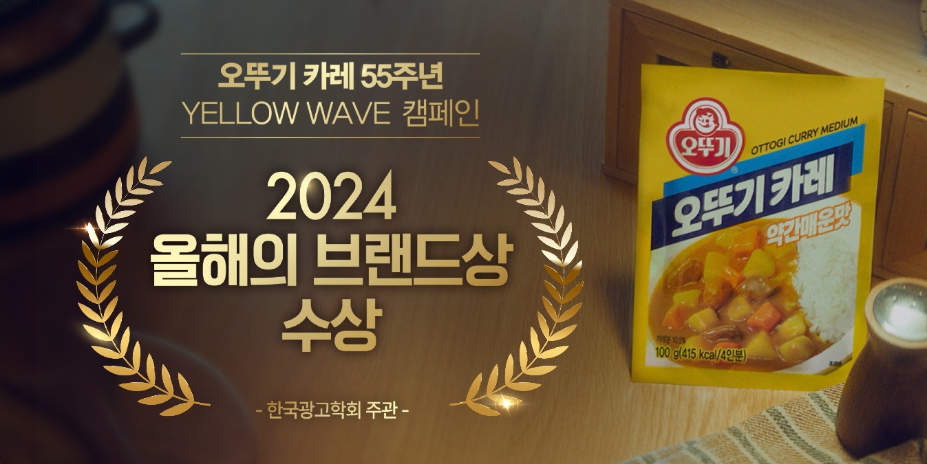 2024 올해의 브랜드상 수상