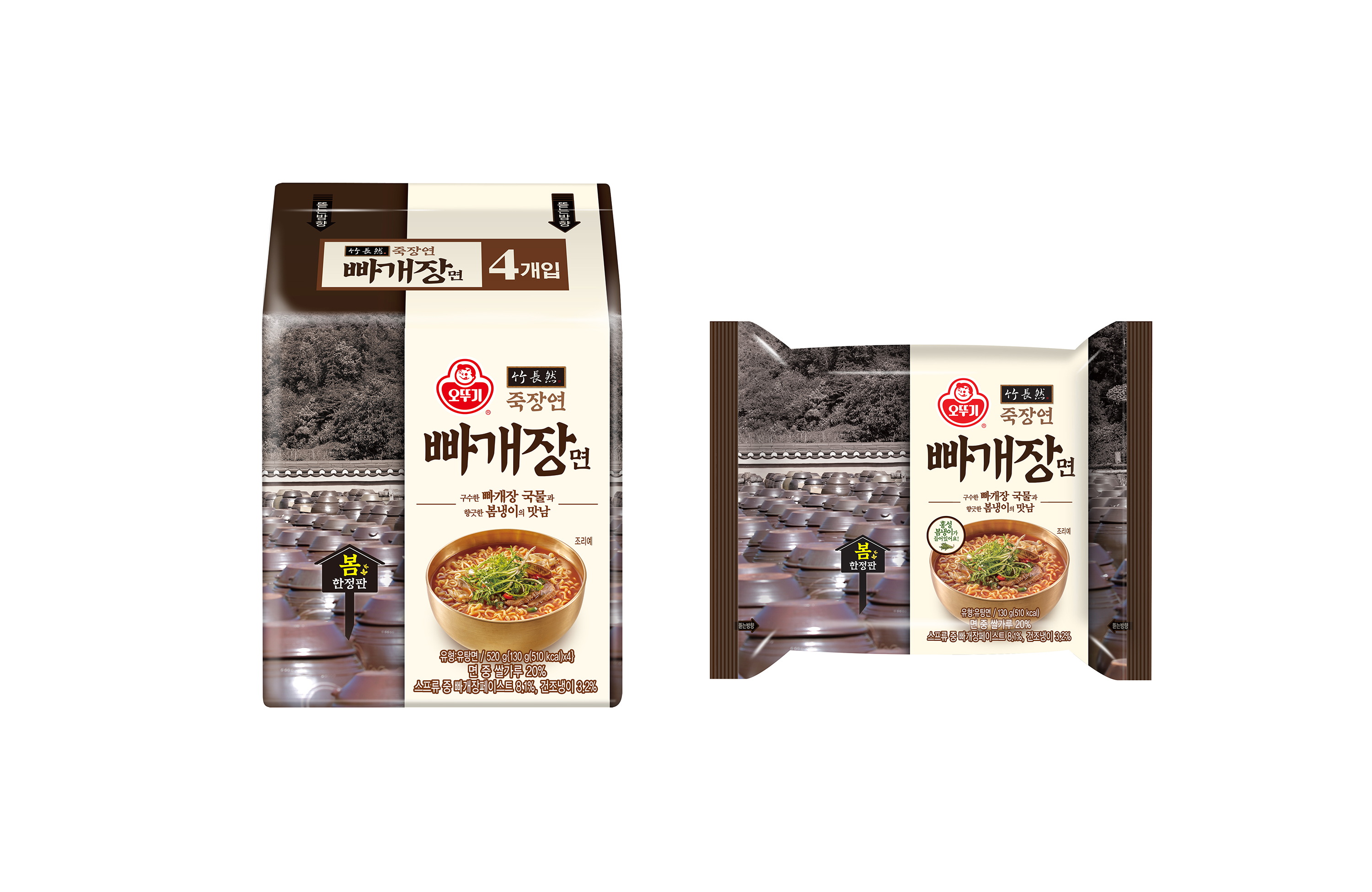 오뚜기 빠개장면