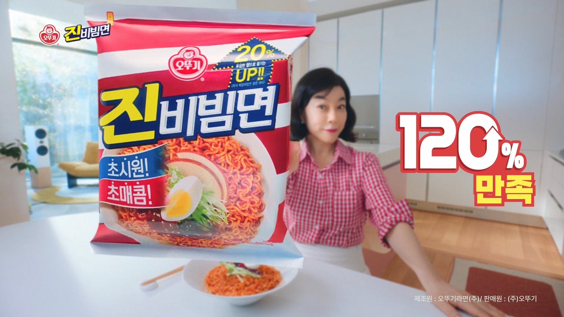 오뚜기 진비빔면 최화정 TVCF