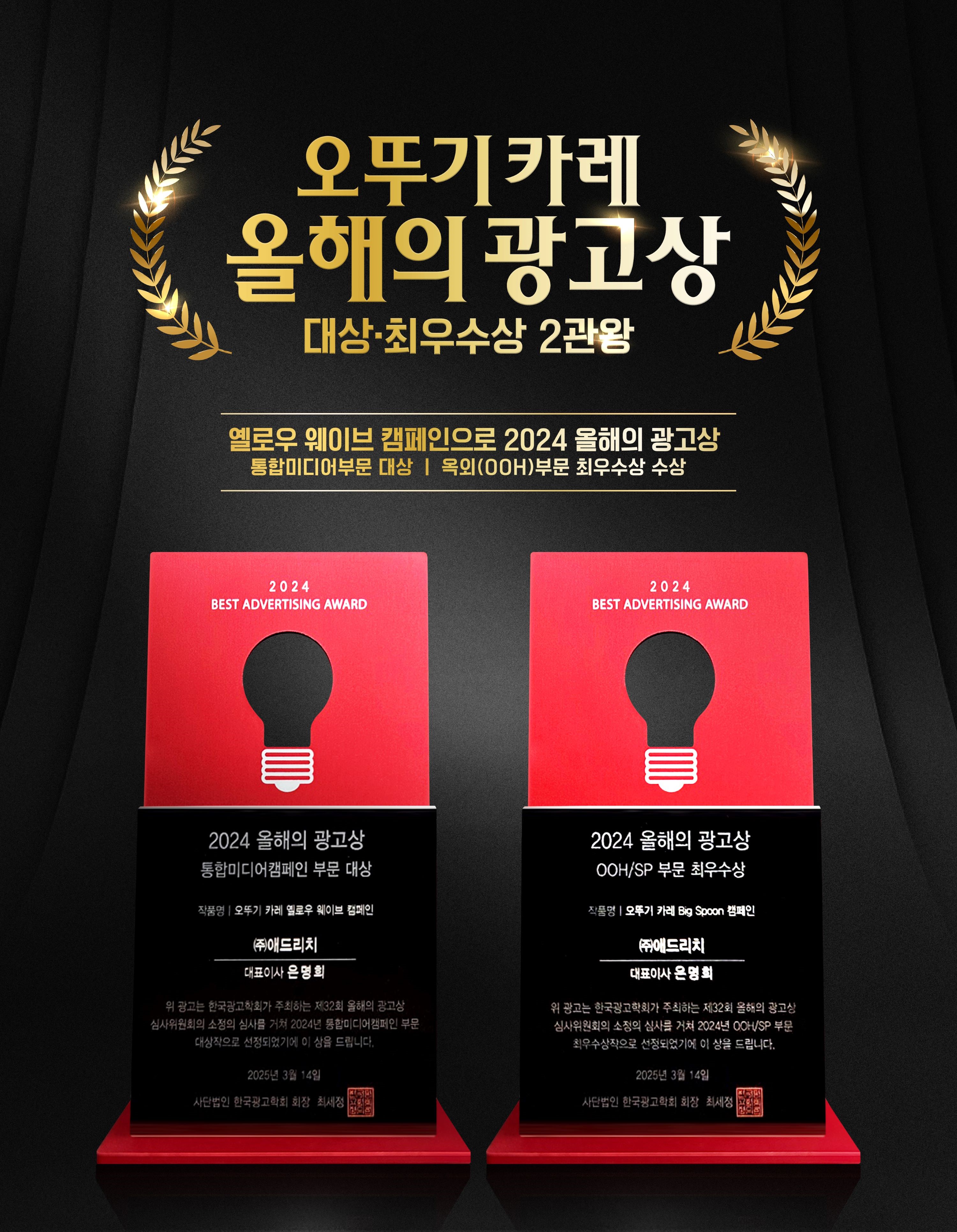 오뚜기카레 올해의 광고상