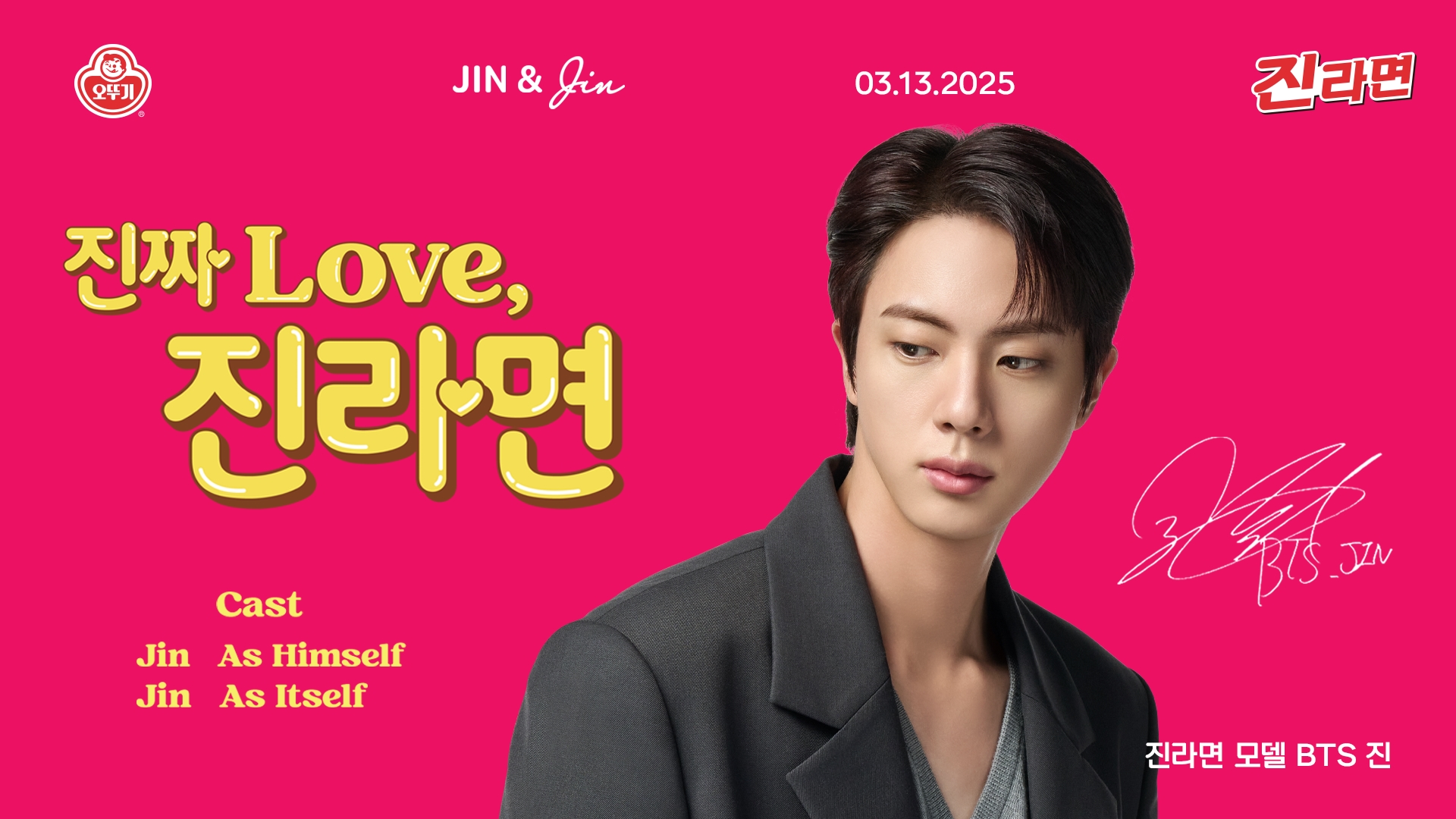 (주)오뚜기 진라면 글로벌 모델 방탄소년단 진