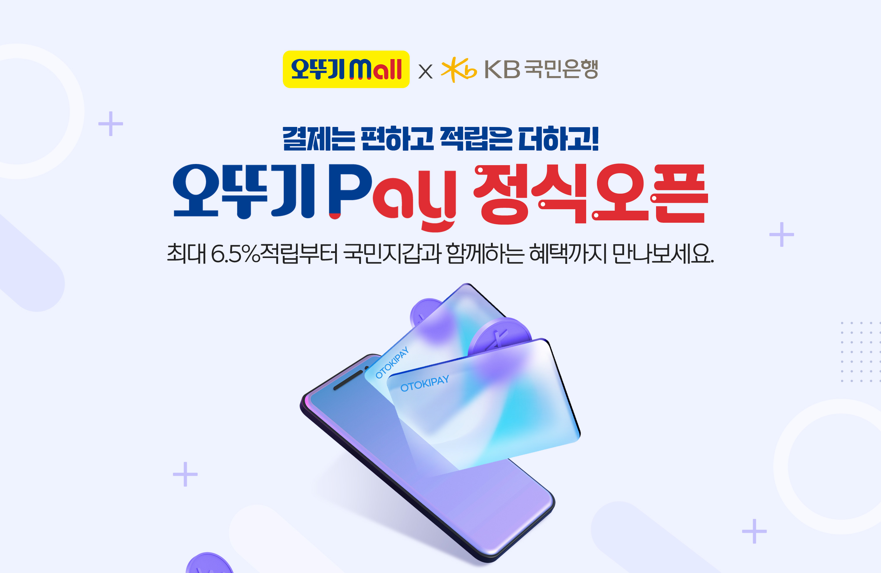 오뚜기페이