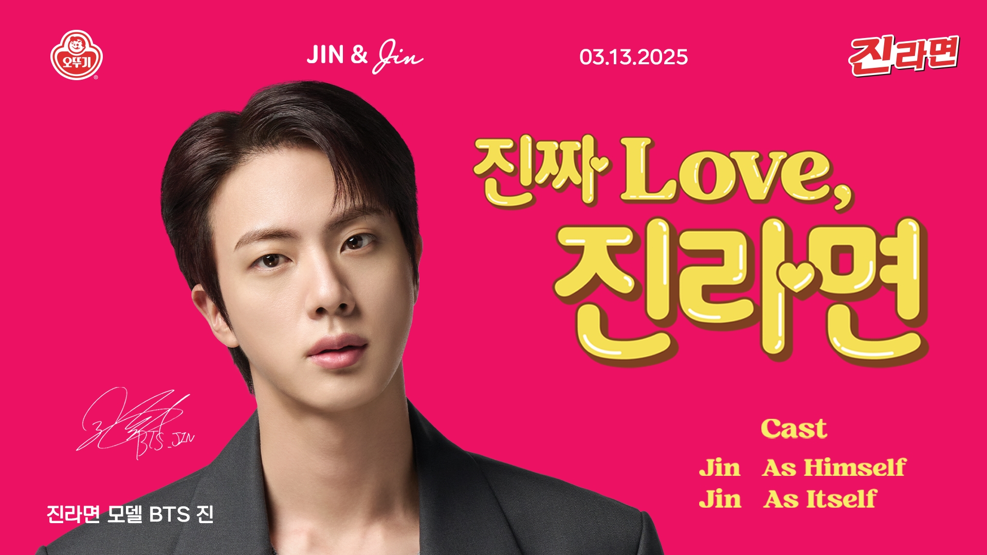 (주)오뚜기 진라면 글로벌 모델 방탄소년단 진