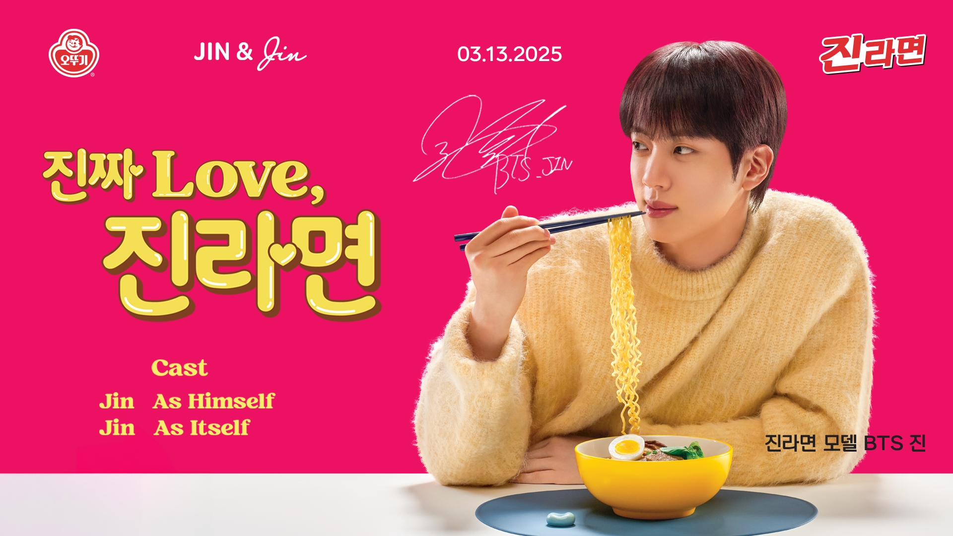 오뚜기 진라면 글로벌 모델 방탄소년단 진 